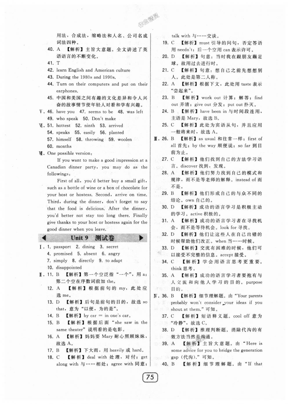 2018年北大綠卡九年級(jí)英語(yǔ)全一冊(cè)河北教育版 第31頁(yè)