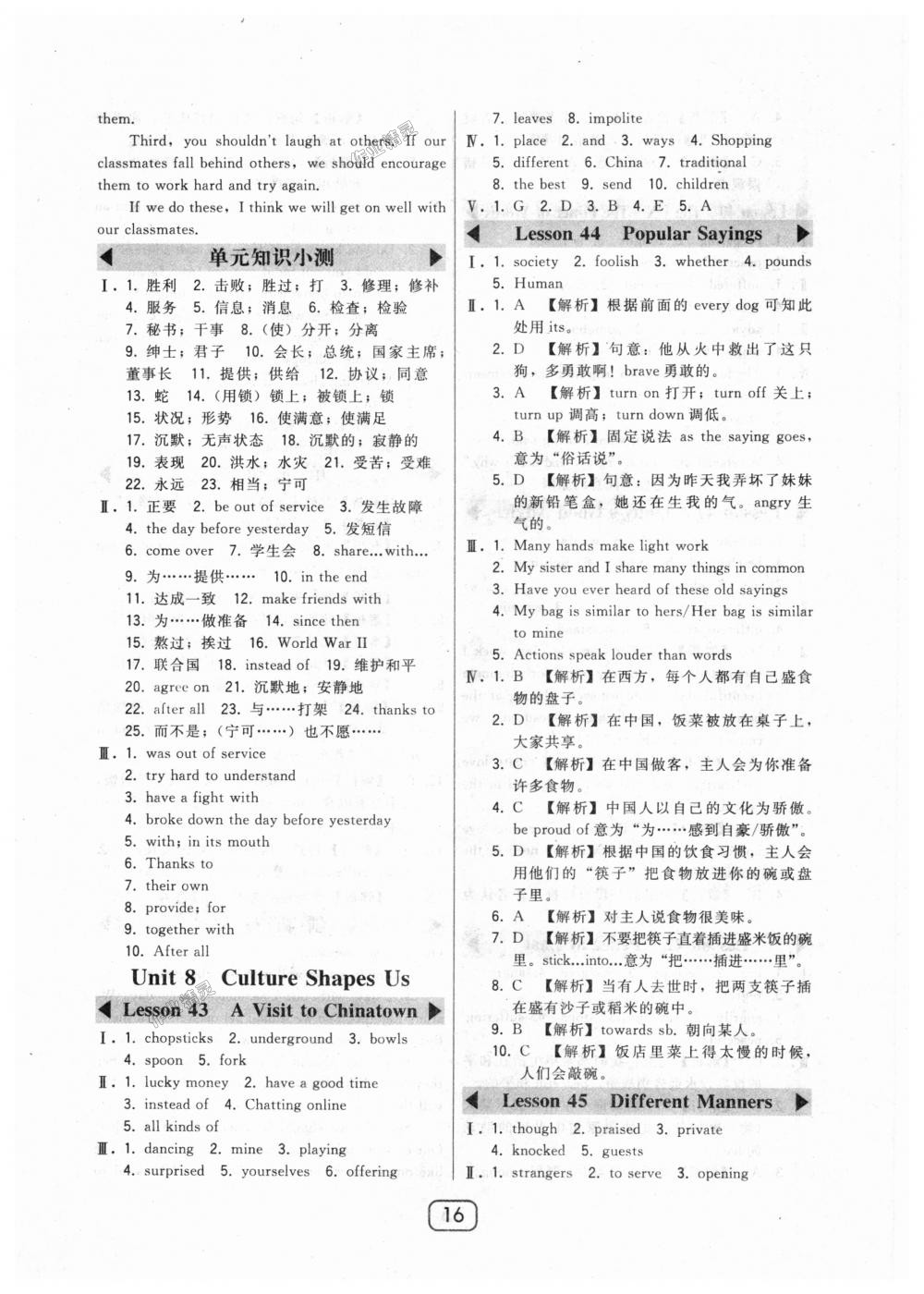 2018年北大綠卡九年級(jí)英語全一冊(cè)河北教育版 第16頁