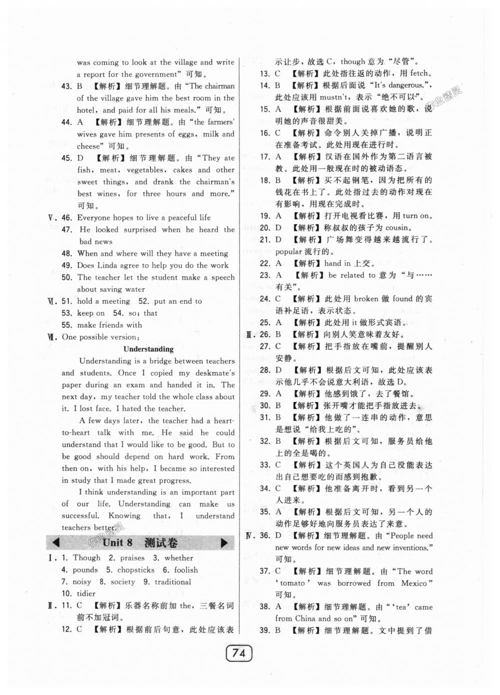 2018年北大綠卡九年級(jí)英語全一冊(cè)河北教育版 第30頁