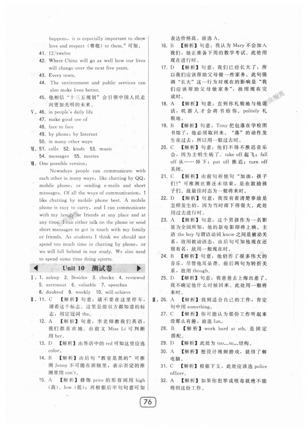 2018年北大綠卡九年級英語全一冊河北教育版 第32頁