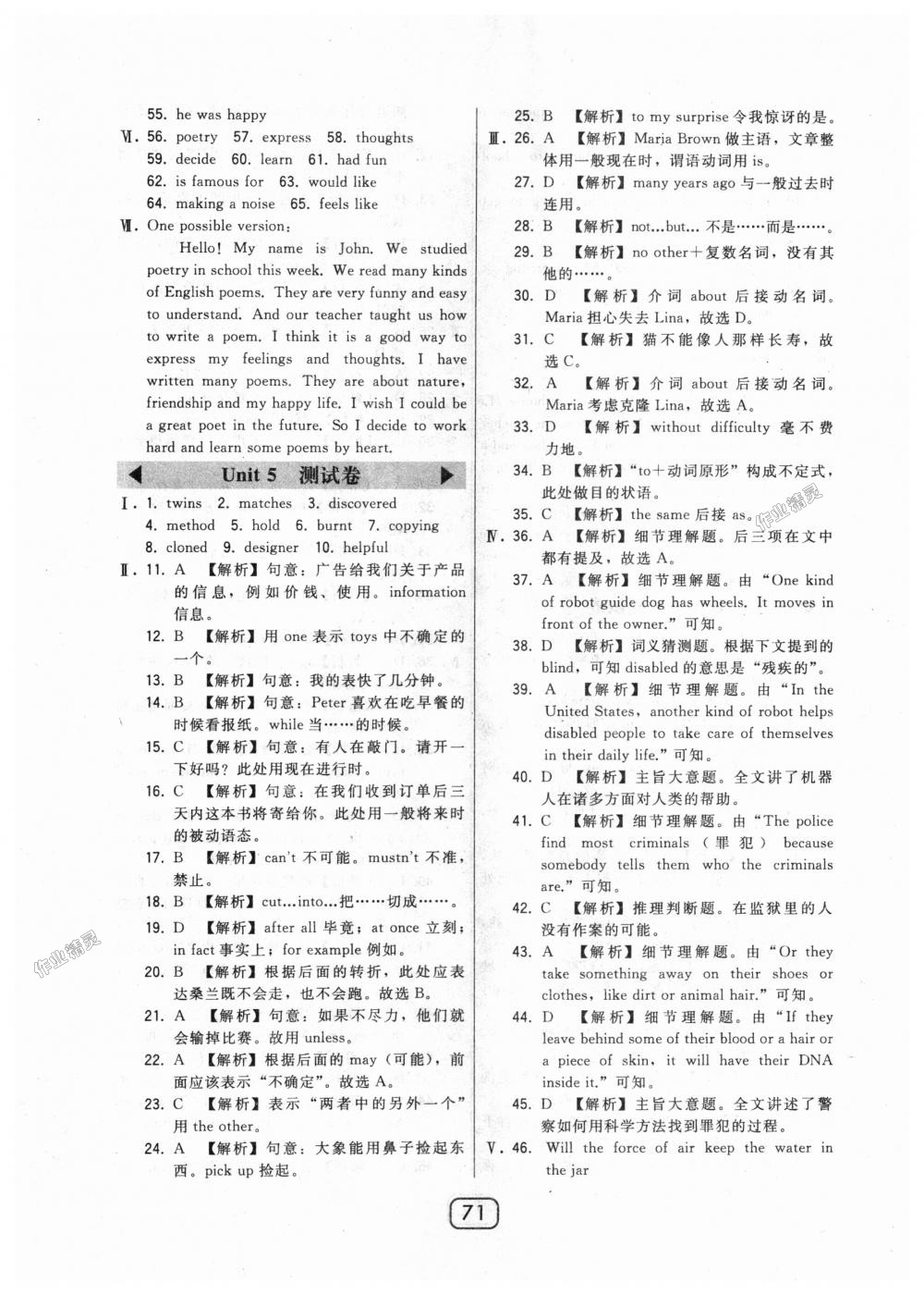 2018年北大綠卡九年級(jí)英語(yǔ)全一冊(cè)河北教育版 第27頁(yè)