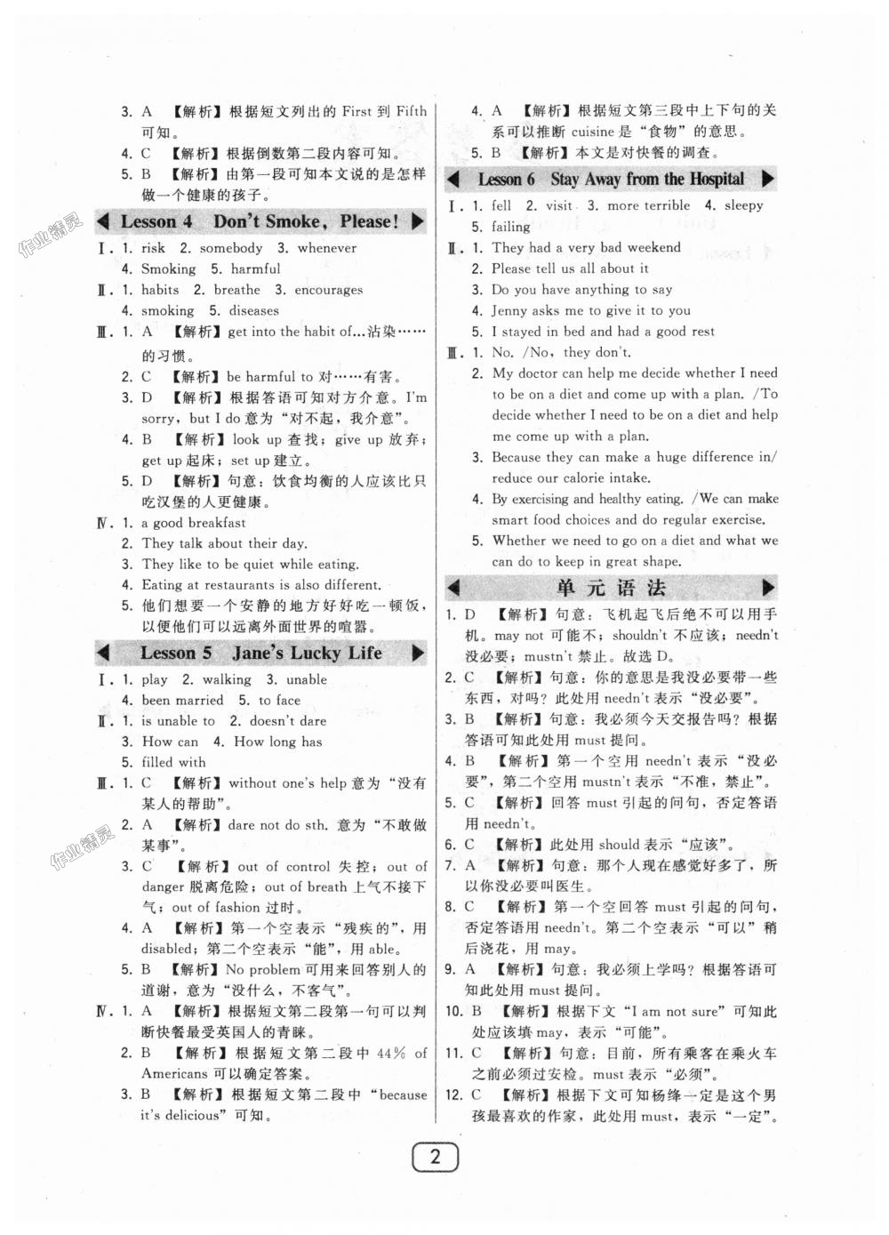 2018年北大綠卡九年級英語全一冊河北教育版 第2頁