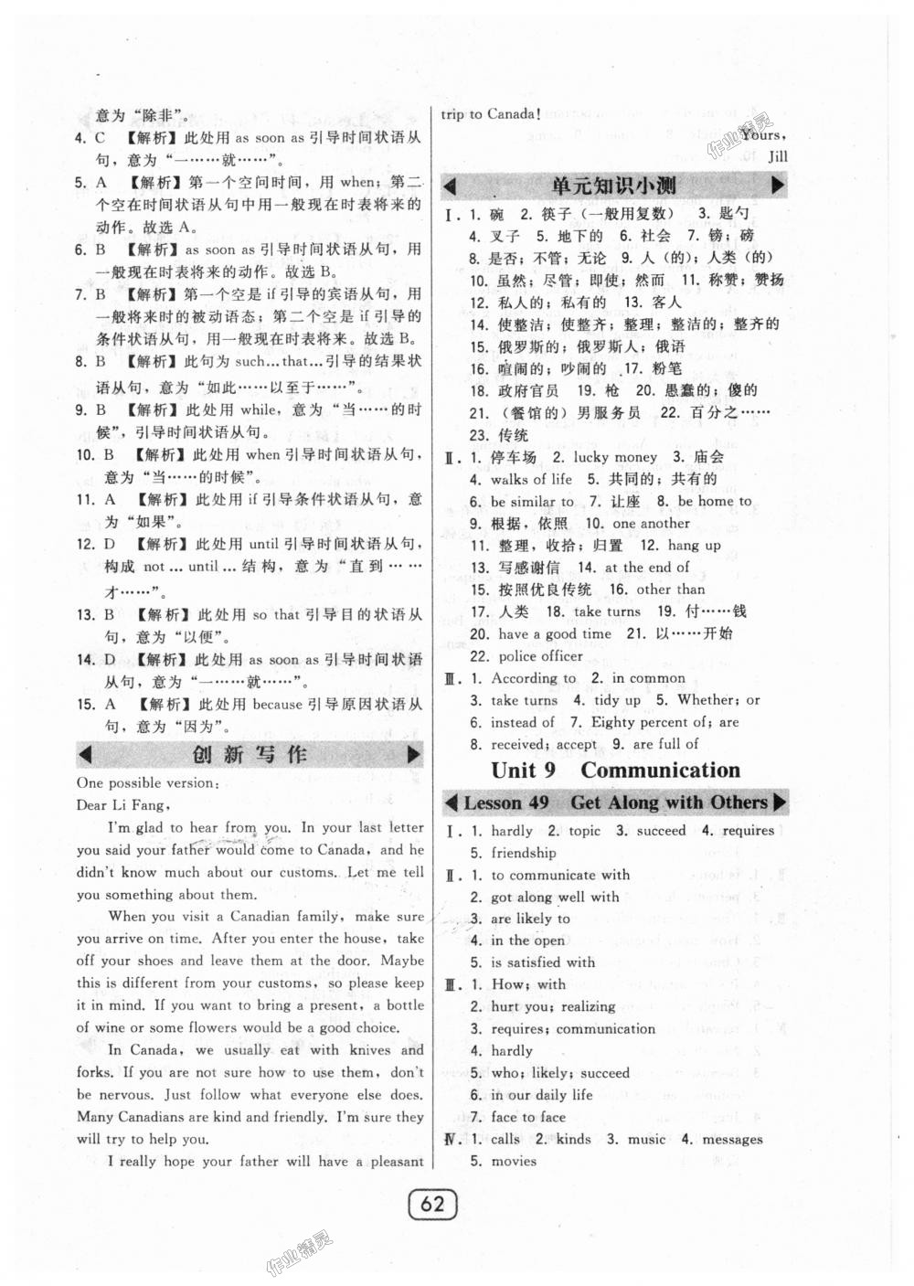 2018年北大綠卡九年級英語全一冊河北教育版 第18頁