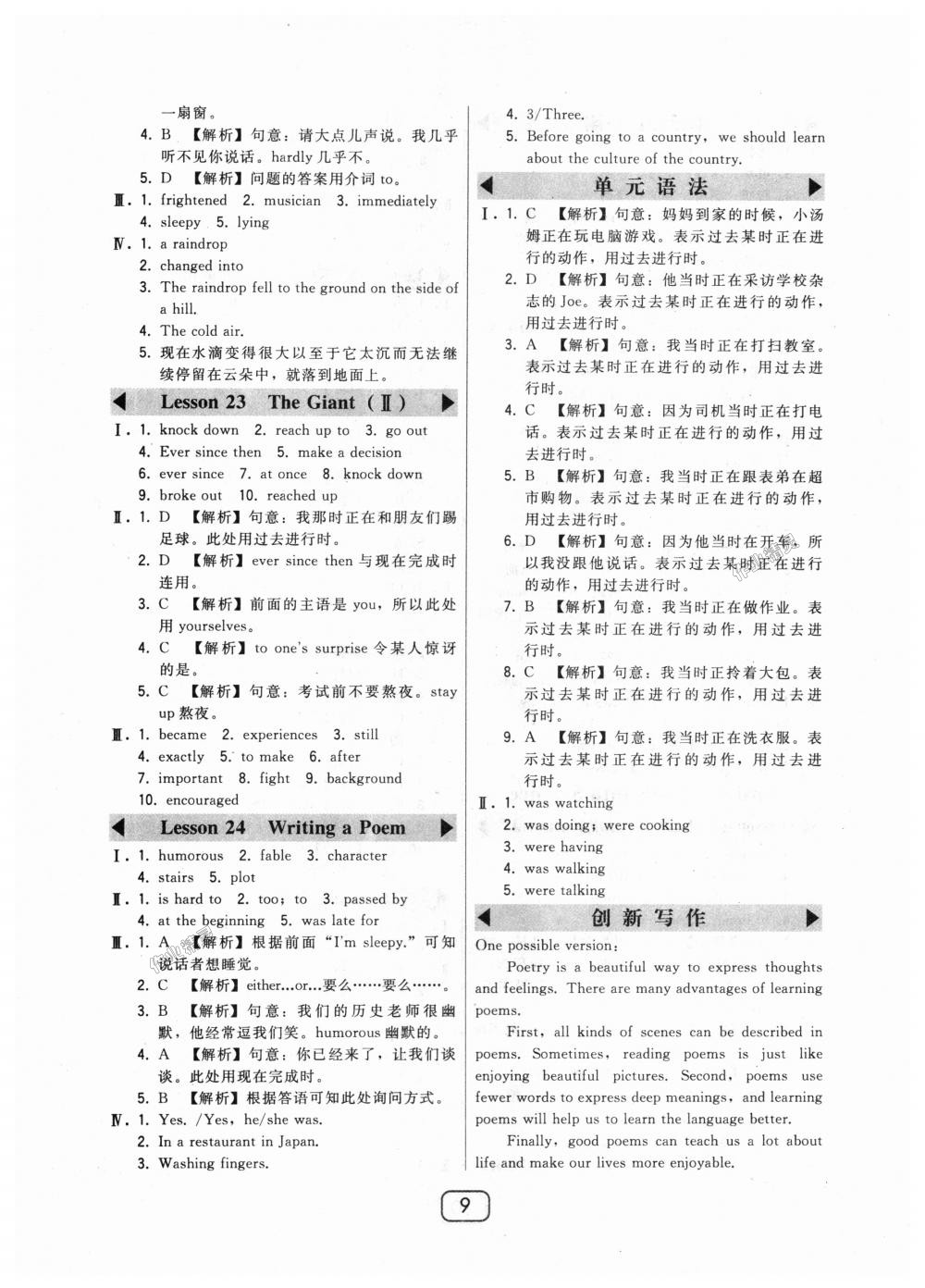 2018年北大綠卡九年級英語全一冊河北教育版 第9頁