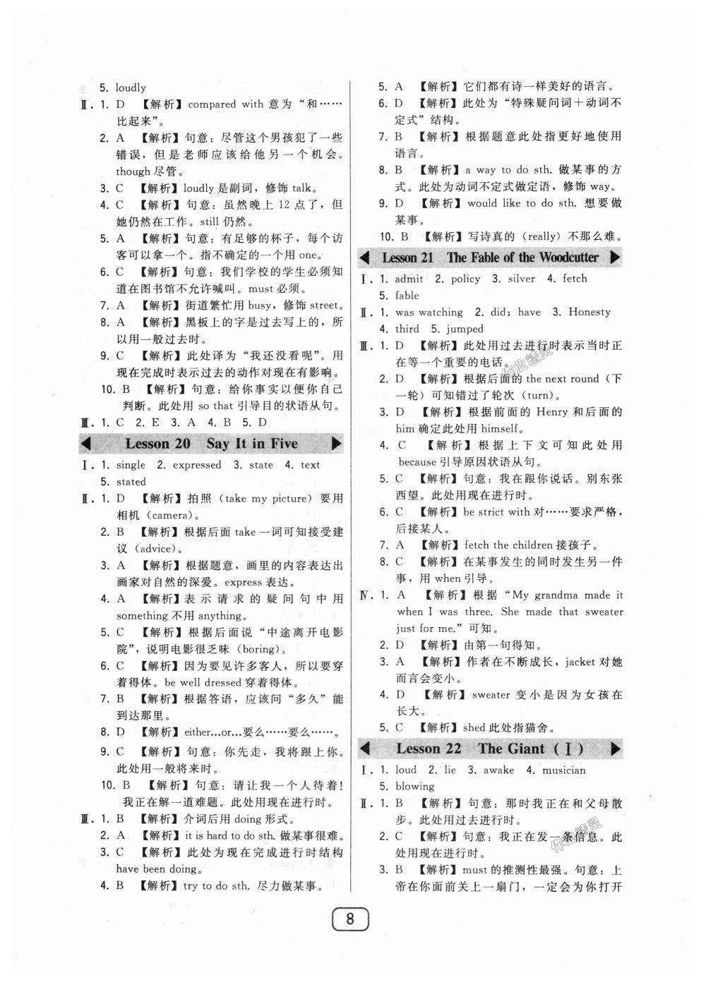 2018年北大綠卡九年級(jí)英語(yǔ)全一冊(cè)河北教育版 第8頁(yè)