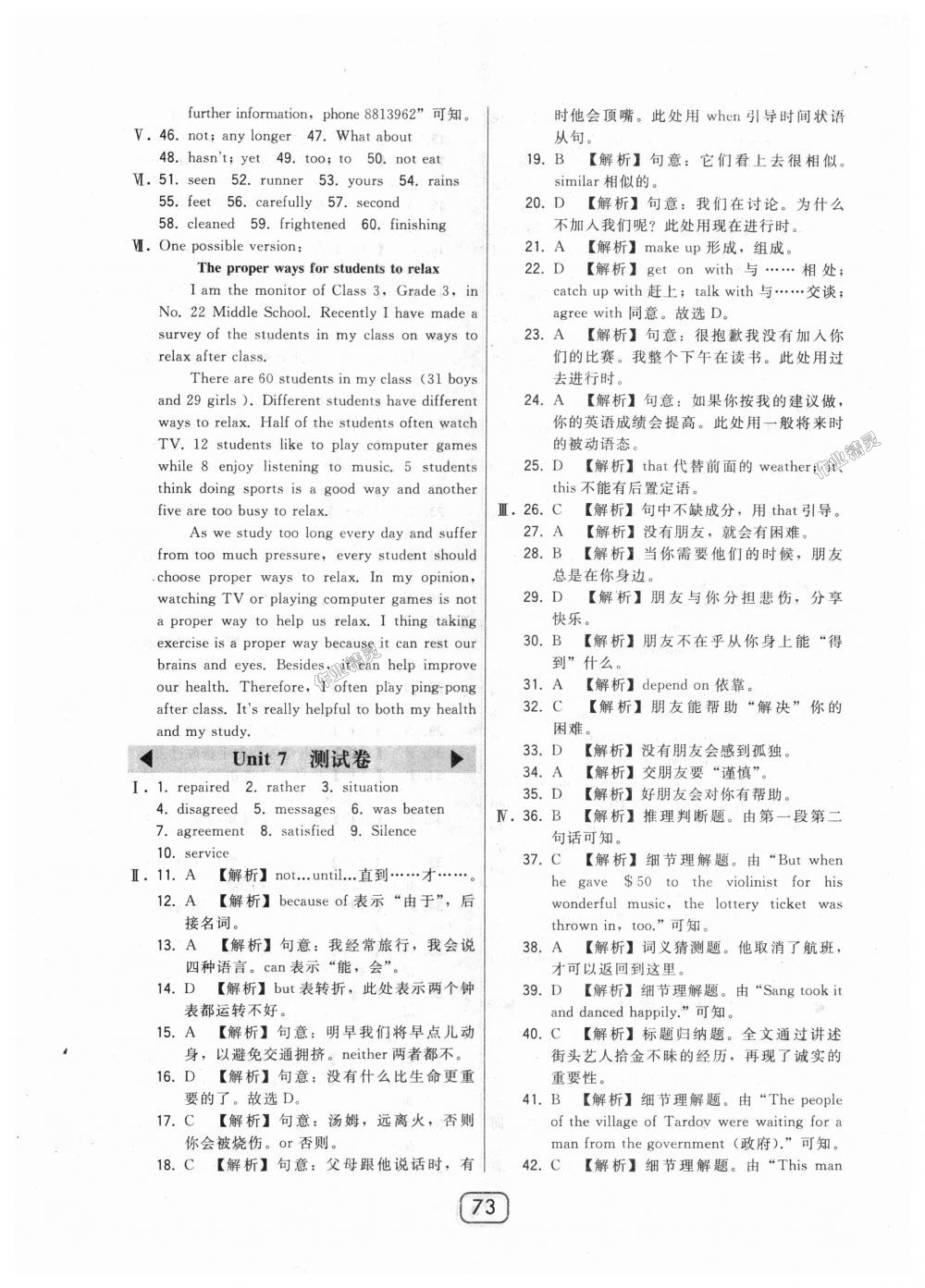 2018年北大綠卡九年級英語全一冊河北教育版 第29頁