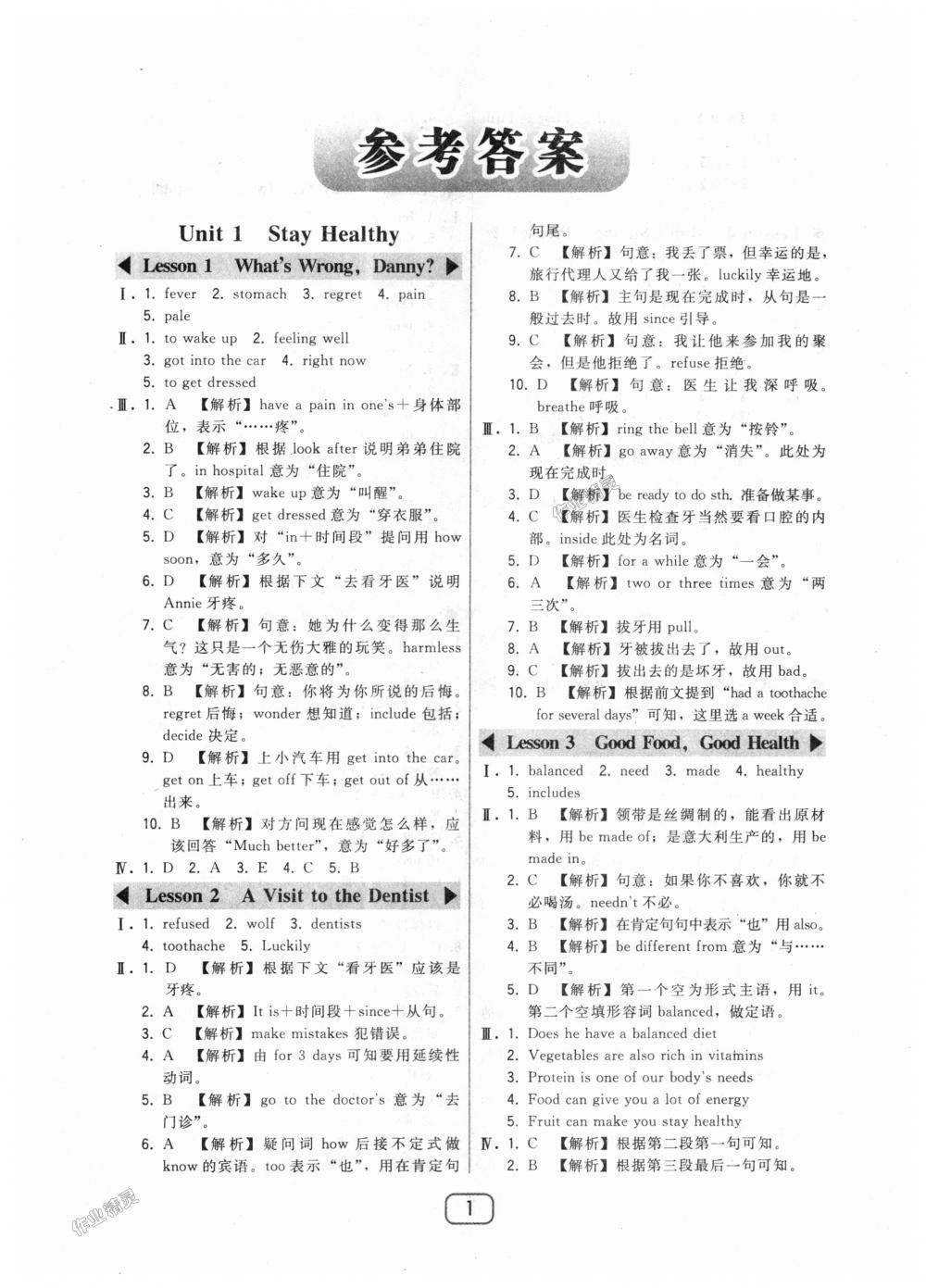 2018年北大綠卡九年級英語全一冊河北教育版 第1頁