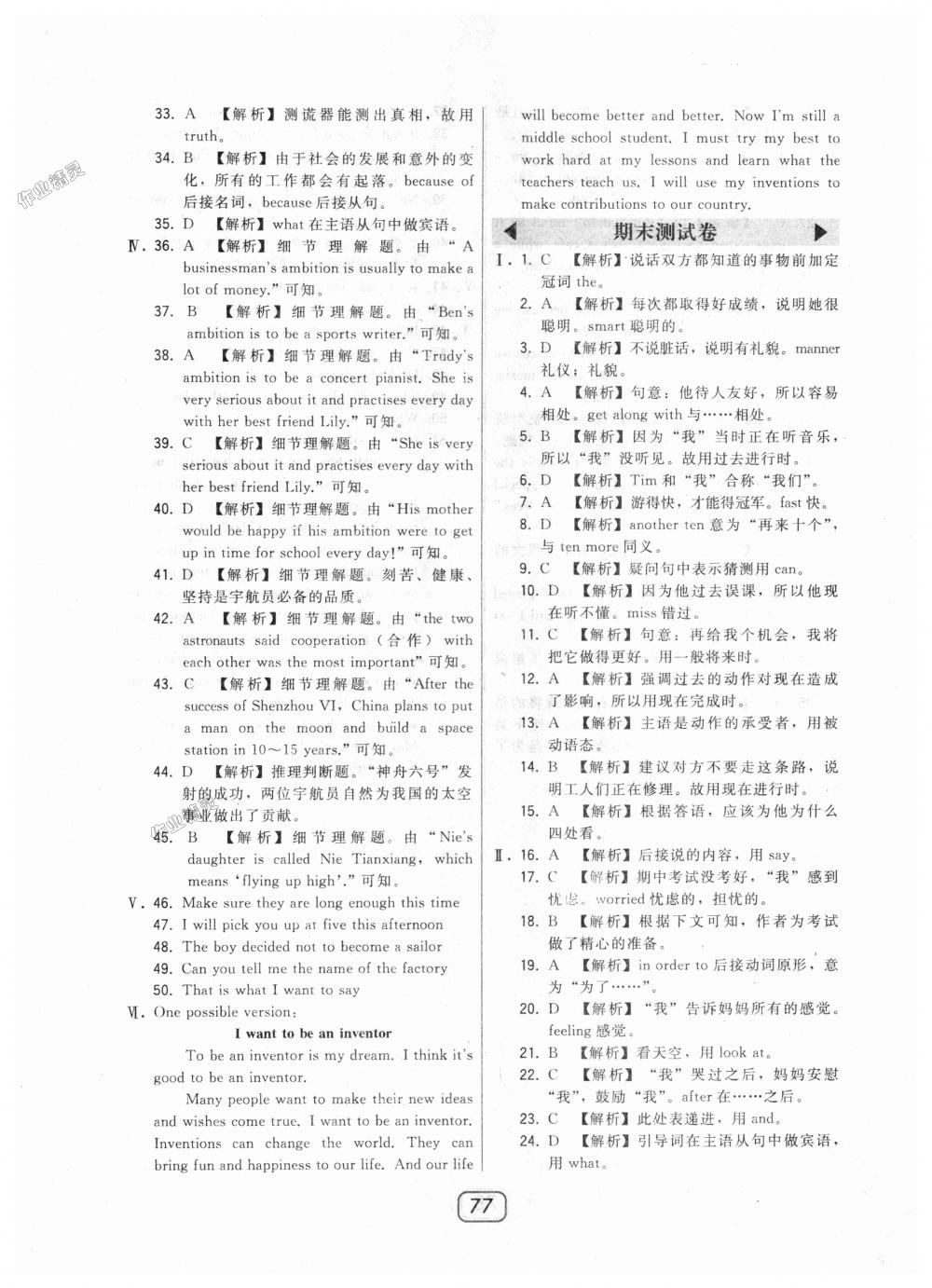 2018年北大綠卡九年級(jí)英語(yǔ)全一冊(cè)河北教育版 第33頁(yè)