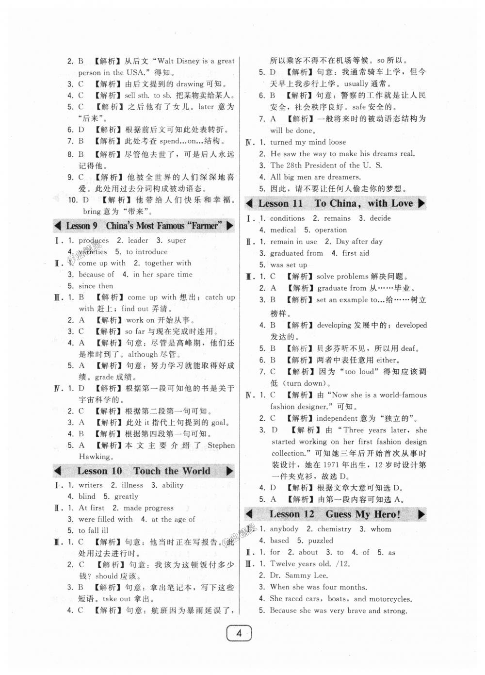 2018年北大綠卡九年級英語全一冊河北教育版 第4頁