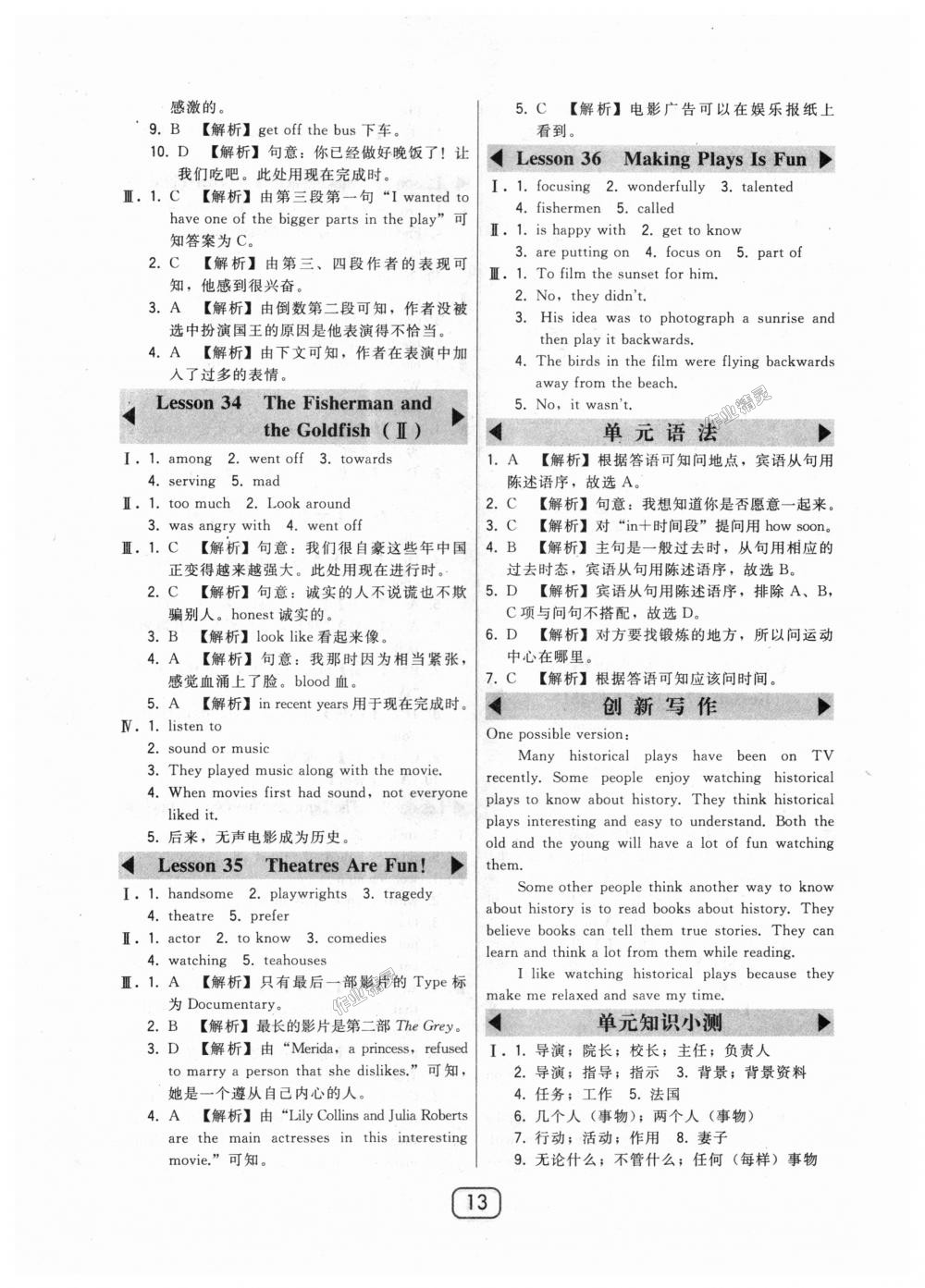 2018年北大綠卡九年級(jí)英語(yǔ)全一冊(cè)河北教育版 第13頁(yè)