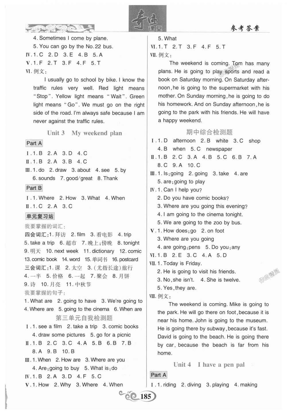 2018年奇跡課堂六年級英語上冊人教PEP版 第2頁