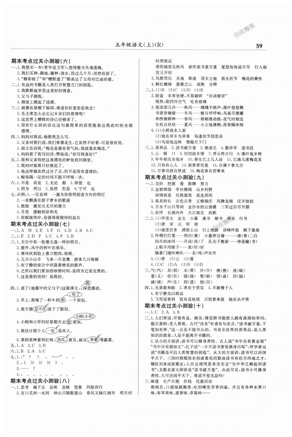 2018年黃岡小狀元滿分沖刺微測(cè)驗(yàn)五年級(jí)語文上冊(cè)人教版廣東專版 第3頁