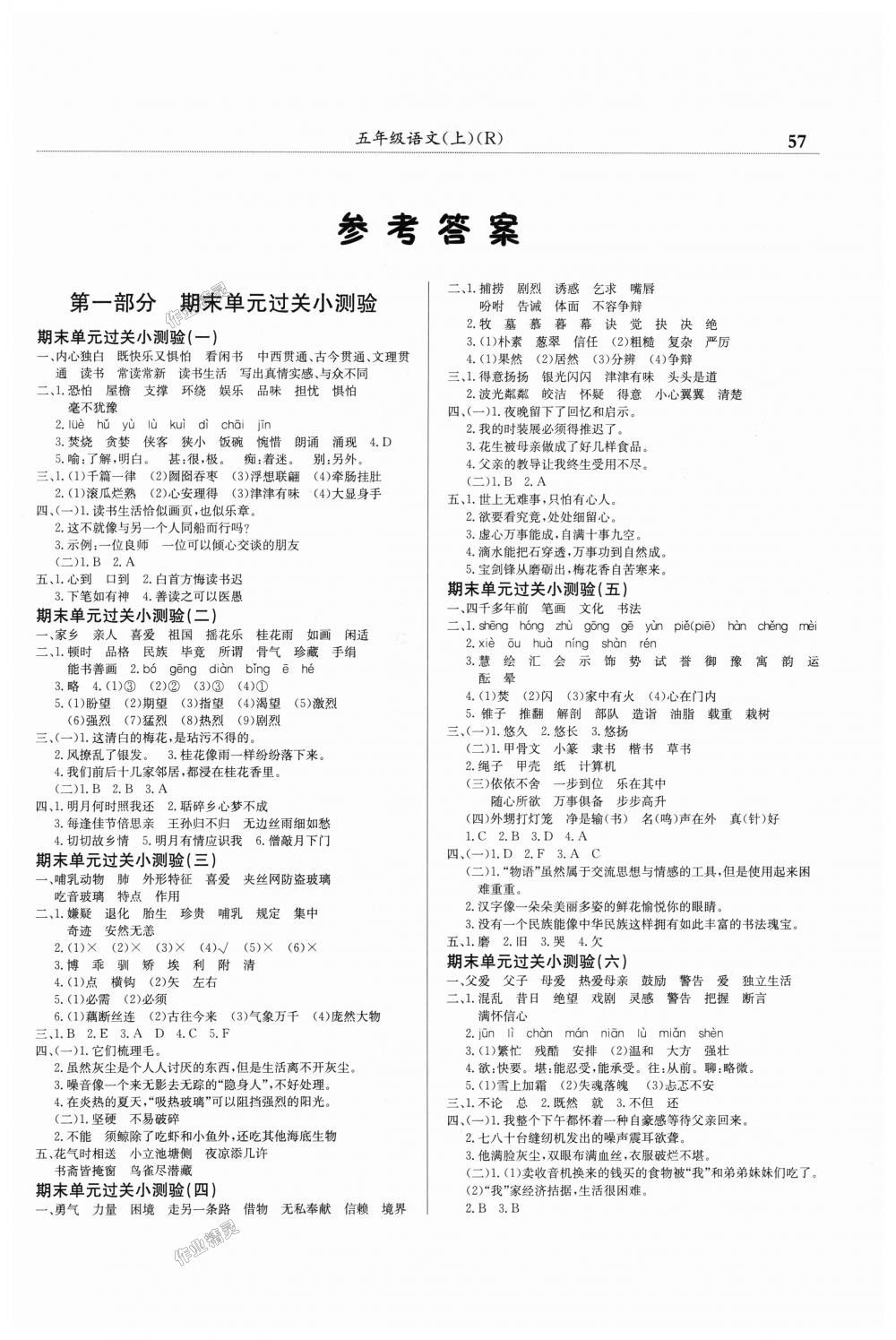 2018年黃岡小狀元滿分沖刺微測(cè)驗(yàn)五年級(jí)語(yǔ)文上冊(cè)人教版廣東專版 第1頁(yè)