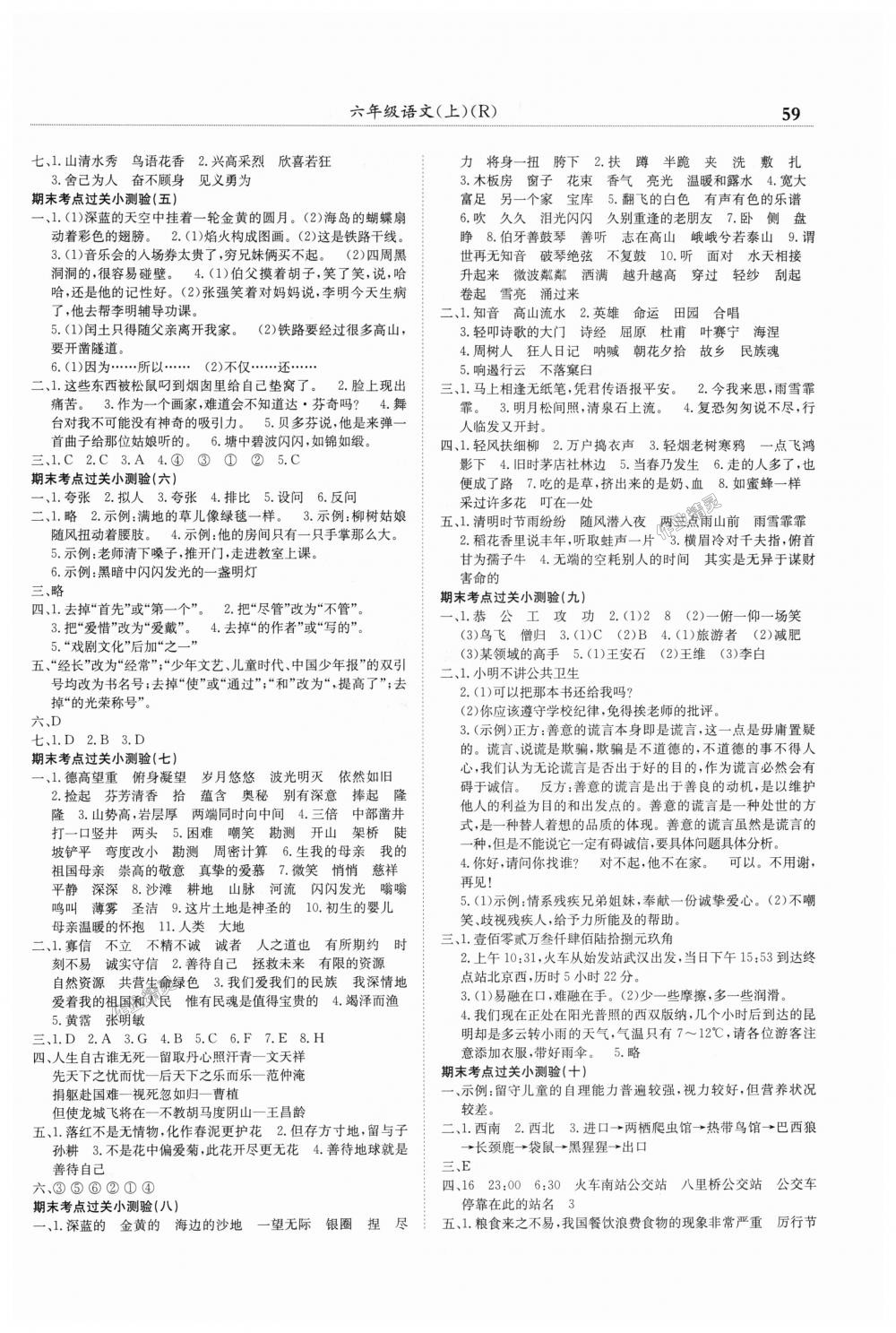 2018年黃岡小狀元滿分沖刺微測驗六年級語文上冊人教版廣東專版 第3頁