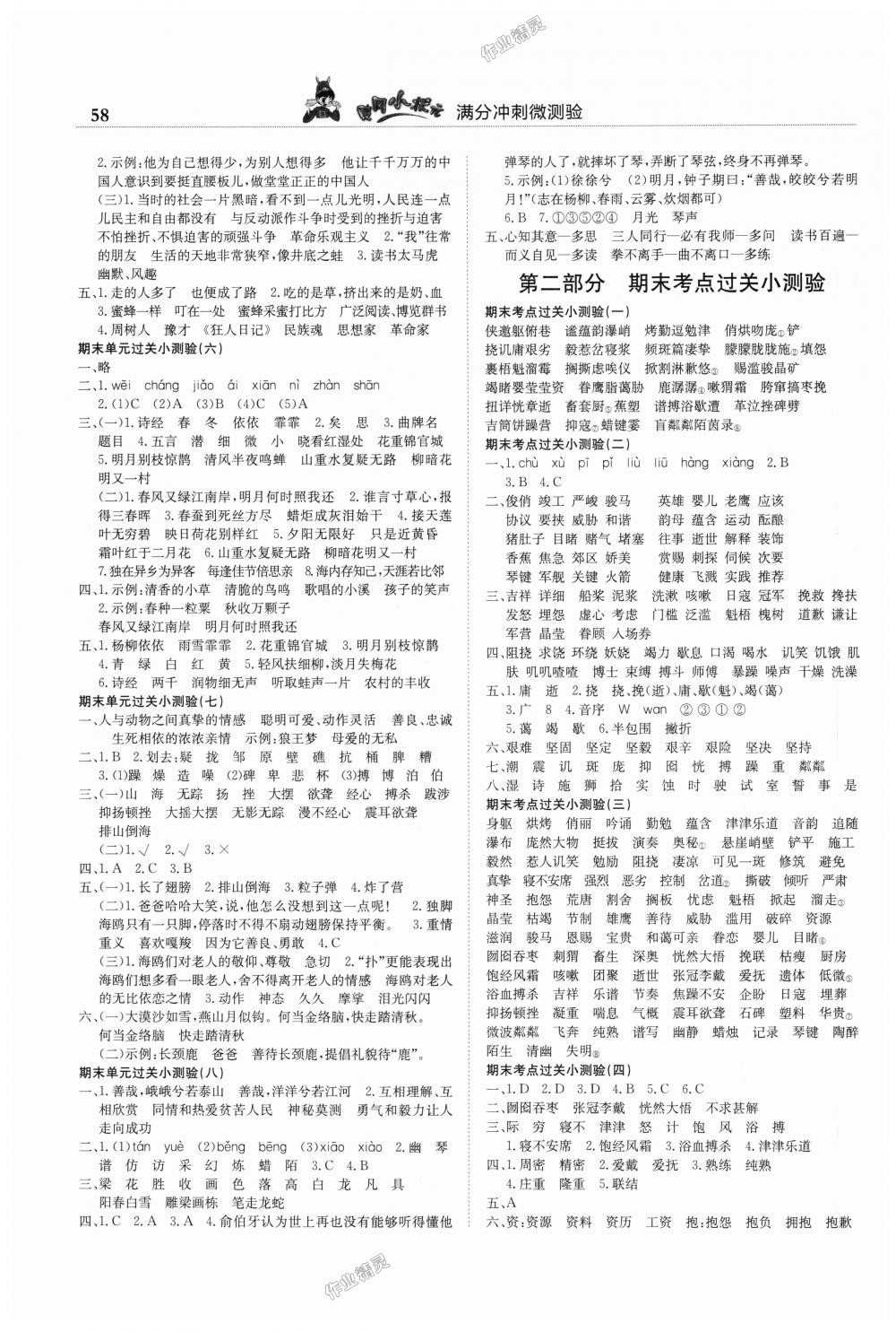 2018年黃岡小狀元滿分沖刺微測(cè)驗(yàn)六年級(jí)語(yǔ)文上冊(cè)人教版廣東專版 第2頁(yè)