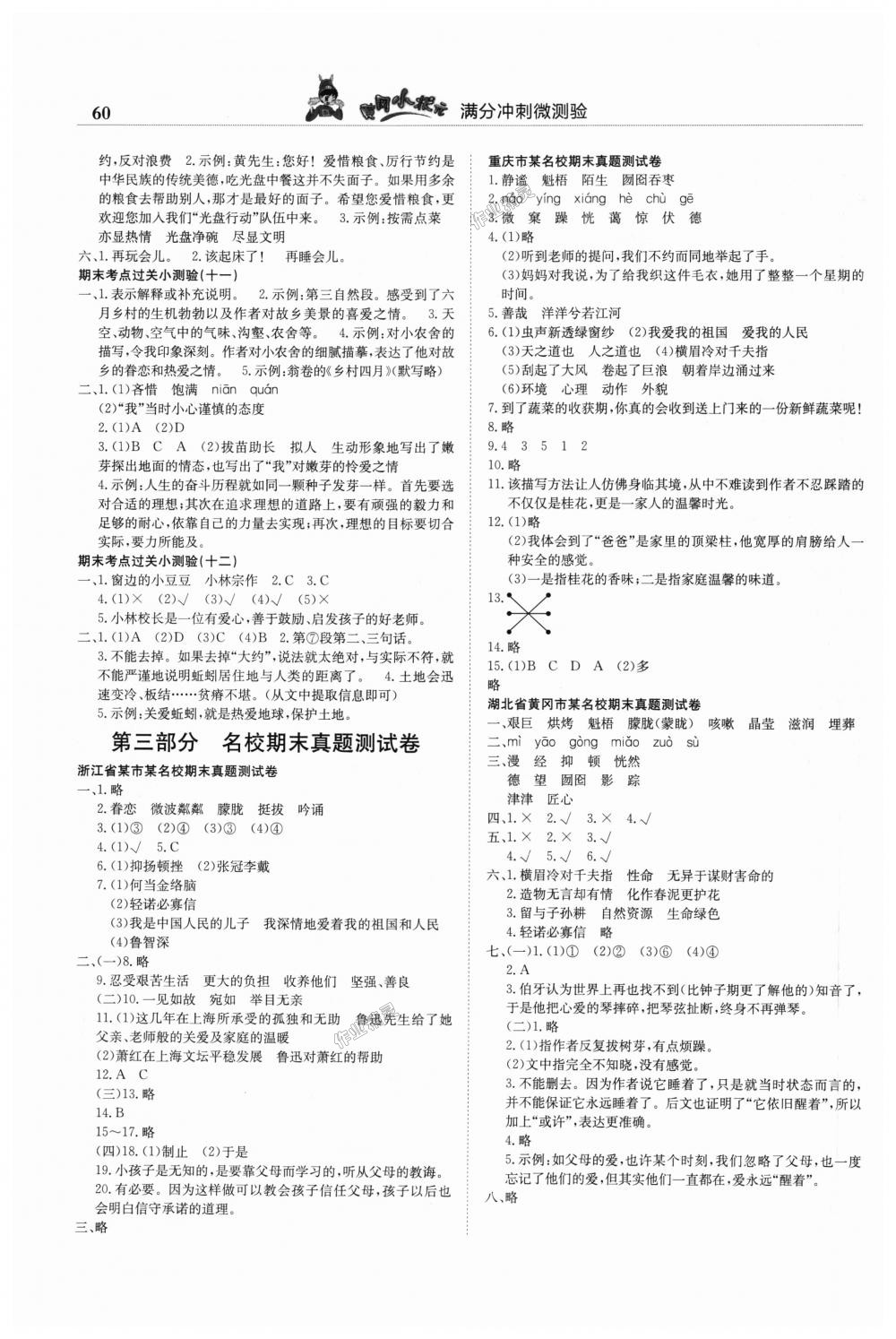 2018年黃岡小狀元滿分沖刺微測驗(yàn)六年級語文上冊人教版廣東專版 第4頁