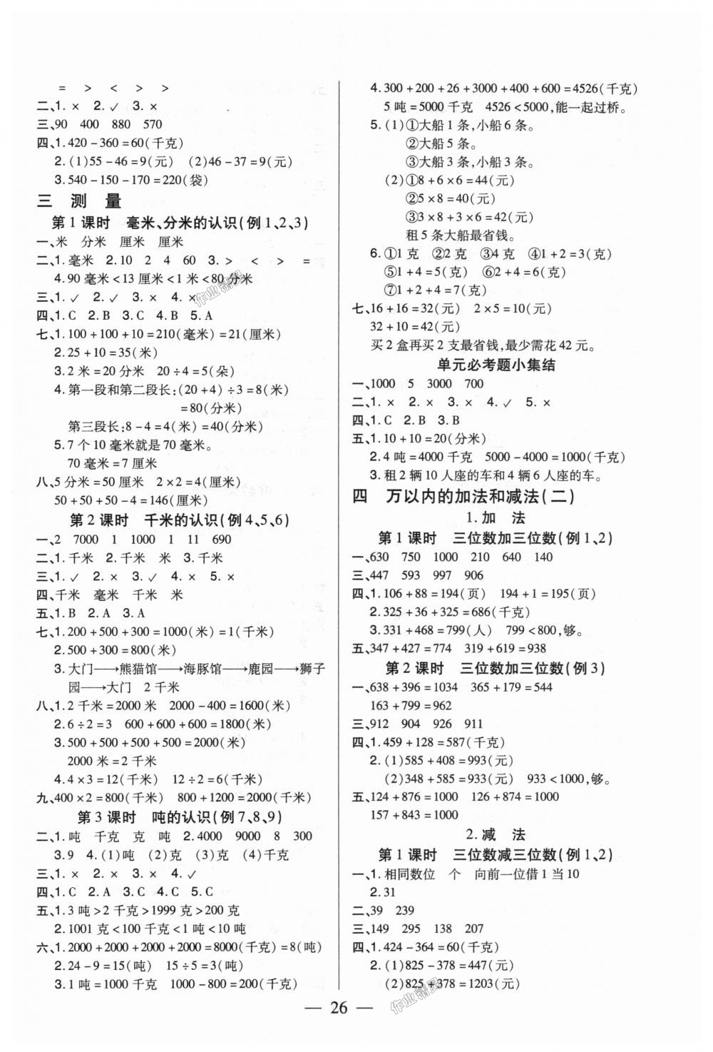 2018年红领巾乐园一课三练三年级数学上册人教版A版 第2页