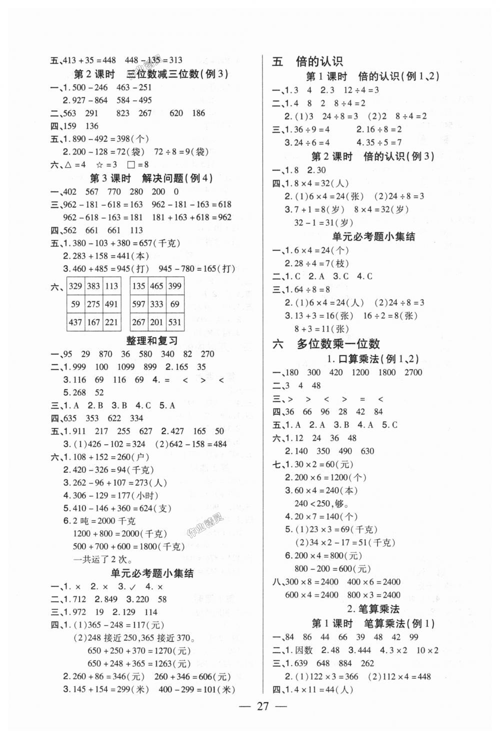 2018年红领巾乐园一课三练三年级数学上册人教版A版 第3页