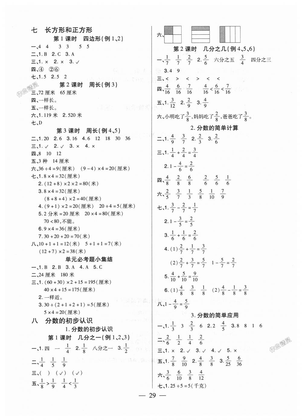 2018年红领巾乐园一课三练三年级数学上册人教版A版 第5页