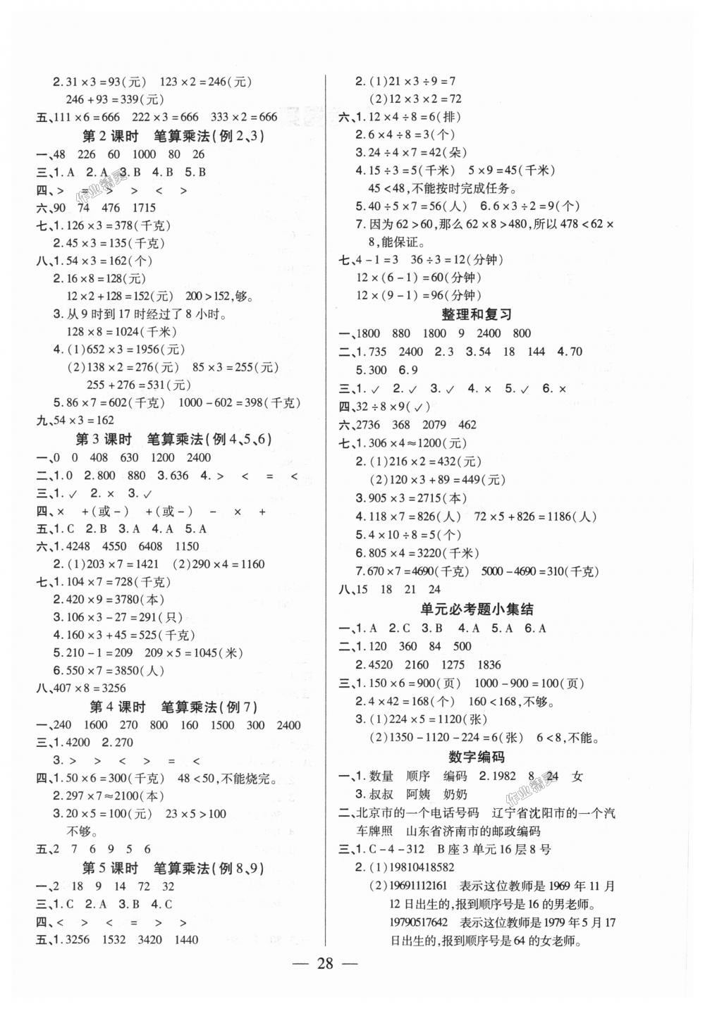 2018年红领巾乐园一课三练三年级数学上册人教版A版 第4页