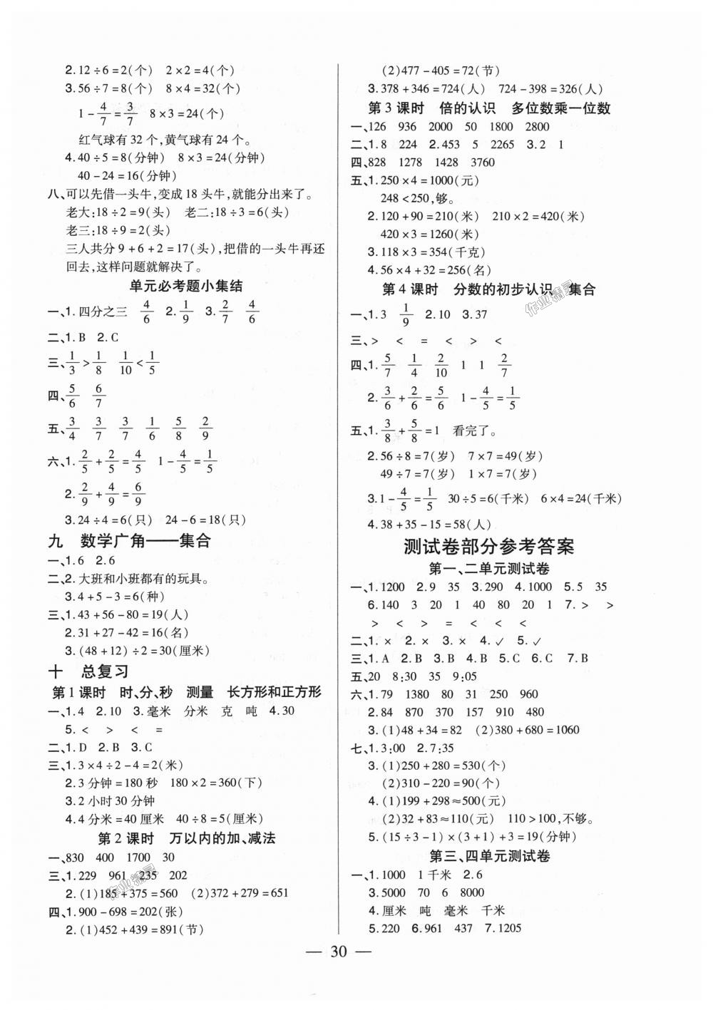 2018年红领巾乐园一课三练三年级数学上册人教版A版 第6页