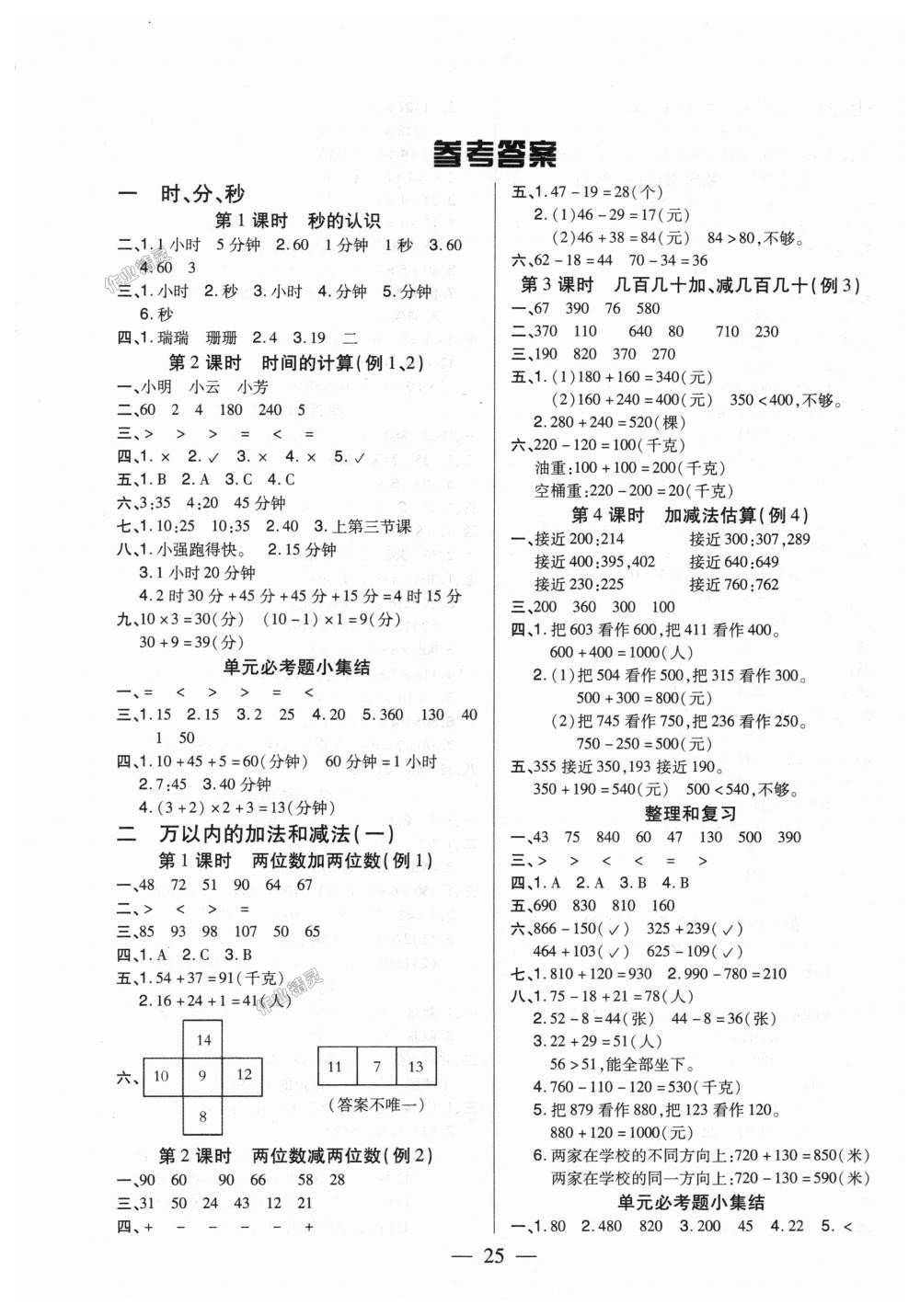 2018年红领巾乐园一课三练三年级数学上册人教版A版 第1页