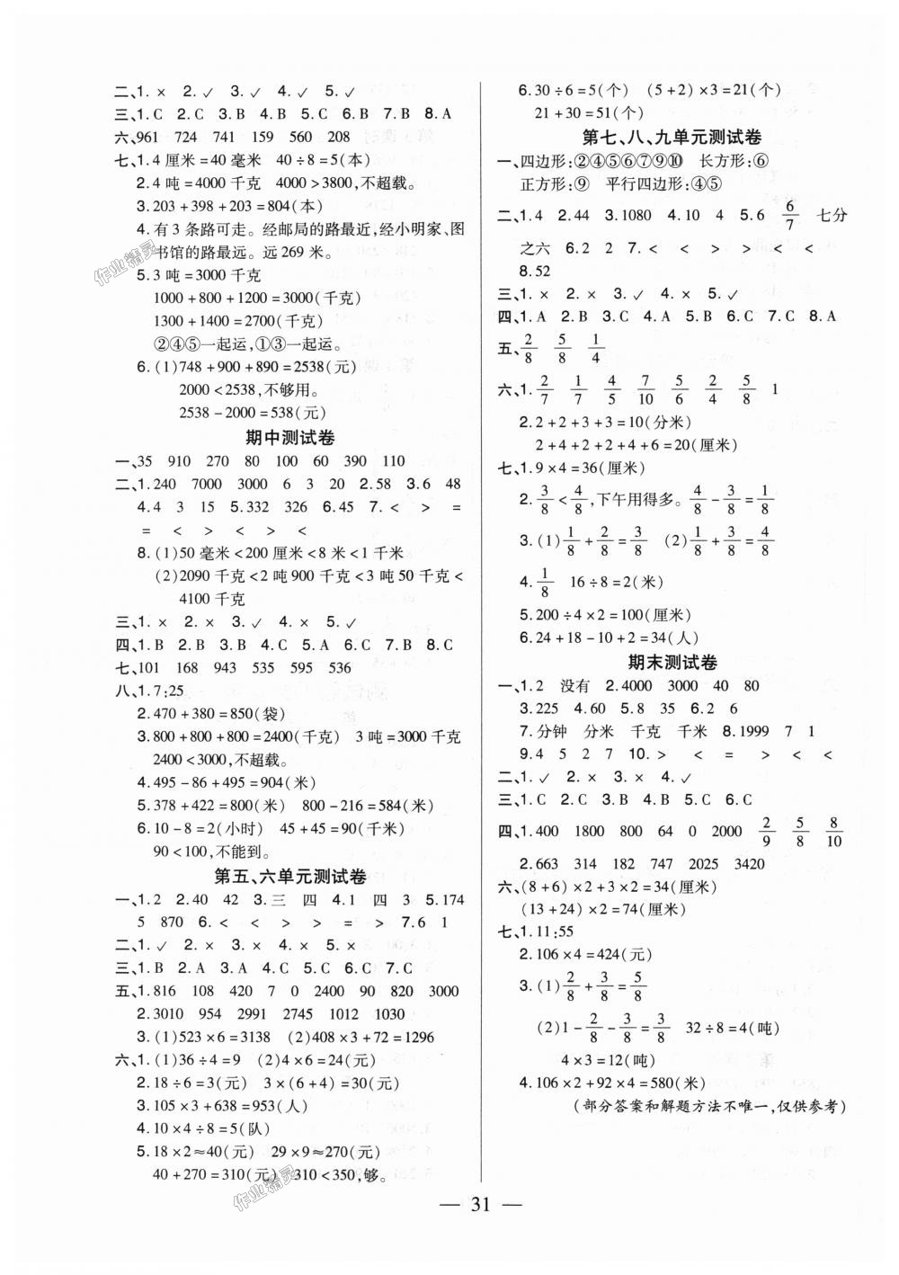 2018年红领巾乐园一课三练三年级数学上册人教版A版 第7页