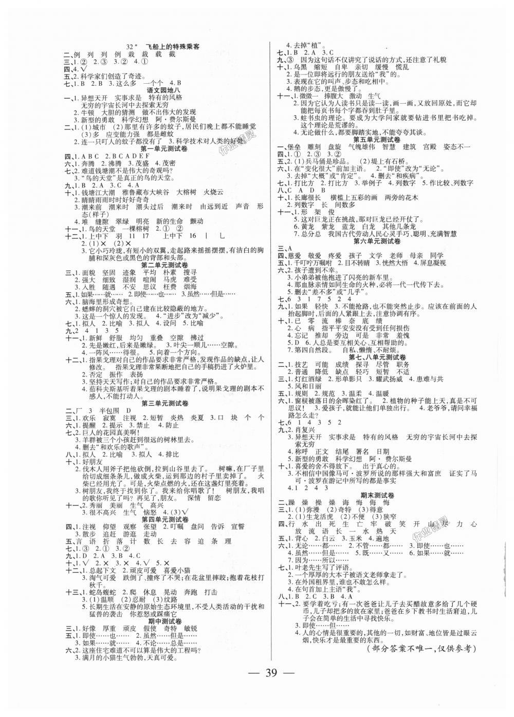 2018年红领巾乐园一课三练四年级语文上册人教版A版 第3页