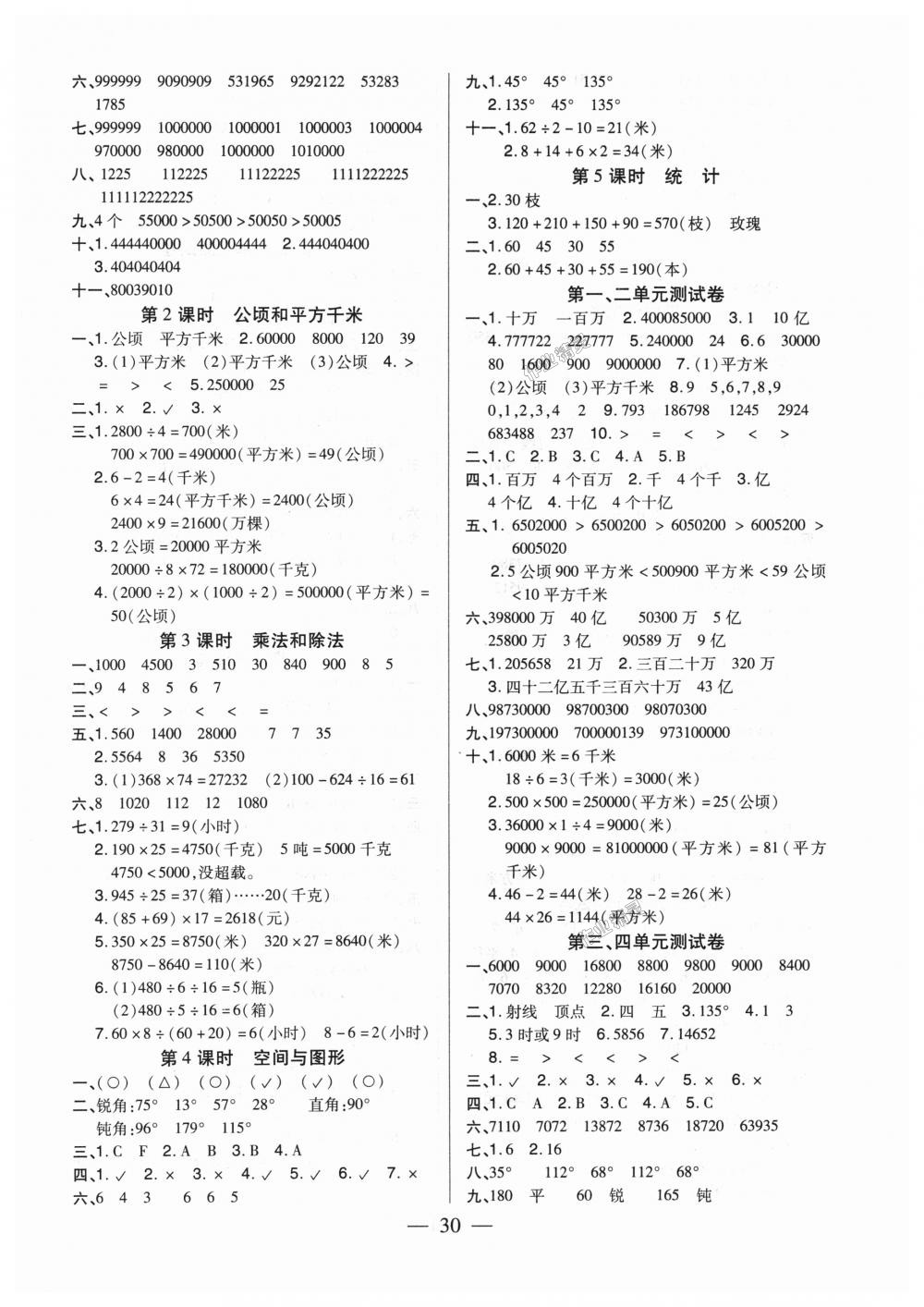 2018年紅領(lǐng)巾樂園一課三練四年級(jí)數(shù)學(xué)上冊(cè)人教版A版 第6頁