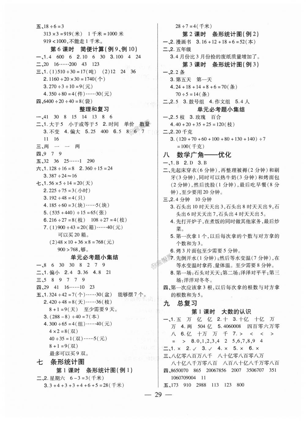 2018年紅領巾樂園一課三練四年級數(shù)學上冊人教版A版 第5頁