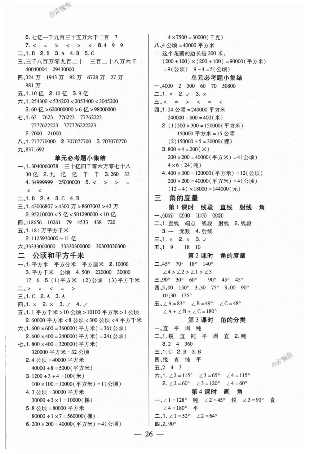 2018年红领巾乐园一课三练四年级数学上册人教版A版 第2页