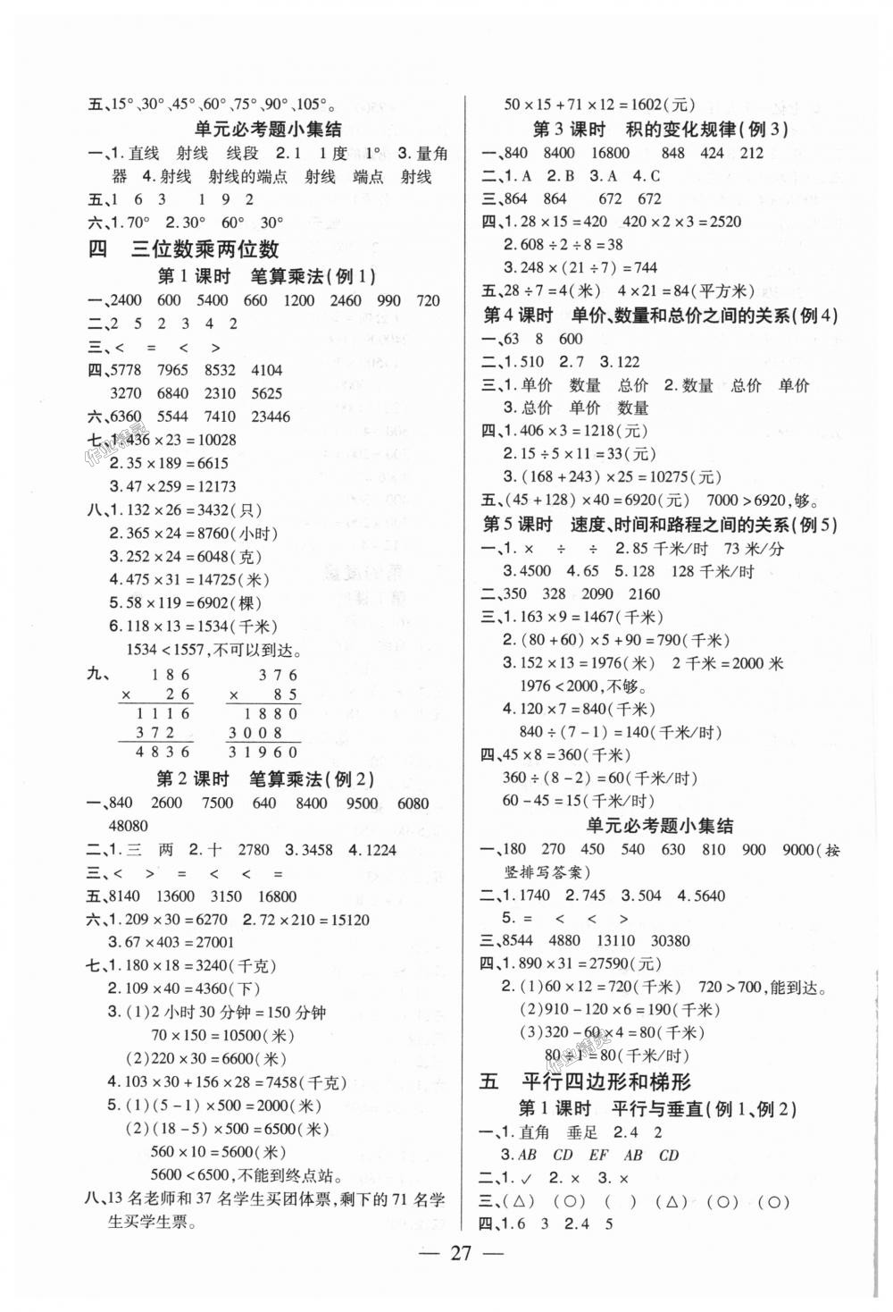 2018年红领巾乐园一课三练四年级数学上册人教版A版 第3页