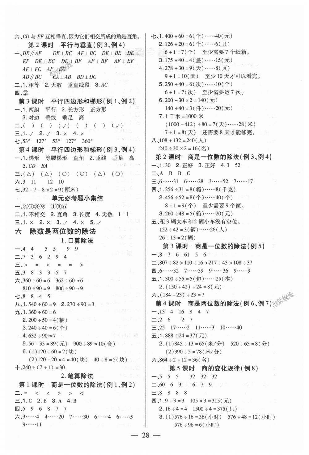 2018年红领巾乐园一课三练四年级数学上册人教版A版 第4页