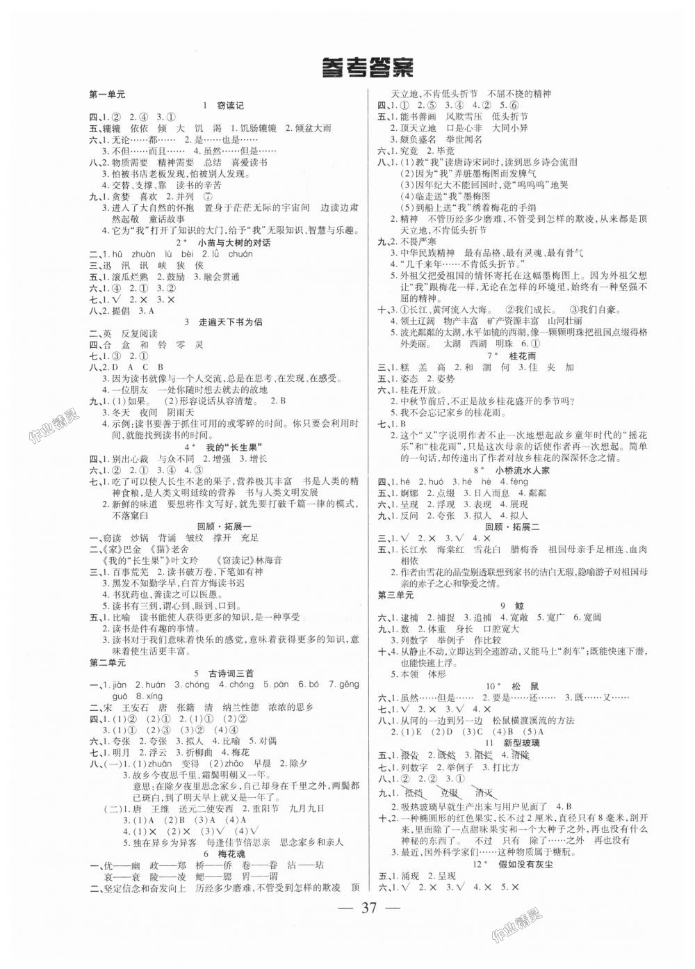 2018年红领巾乐园一课三练五年级语文上册人教版A版 第1页