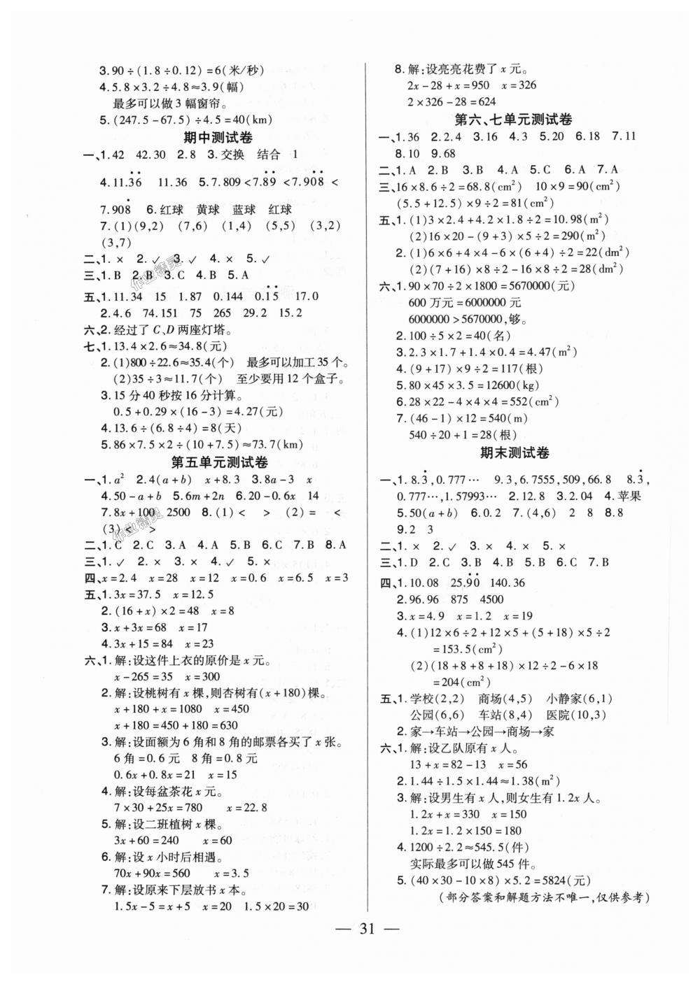 2018年紅領(lǐng)巾樂(lè)園一課三練五年級(jí)數(shù)學(xué)上冊(cè)人教版A版 第7頁(yè)