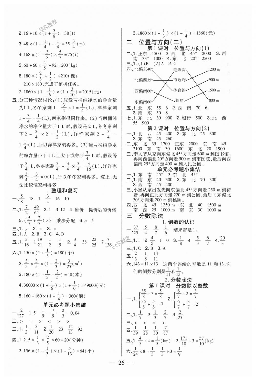 2018年紅領(lǐng)巾樂園一課三練六年級(jí)數(shù)學(xué)上冊(cè)人教版A版 第2頁