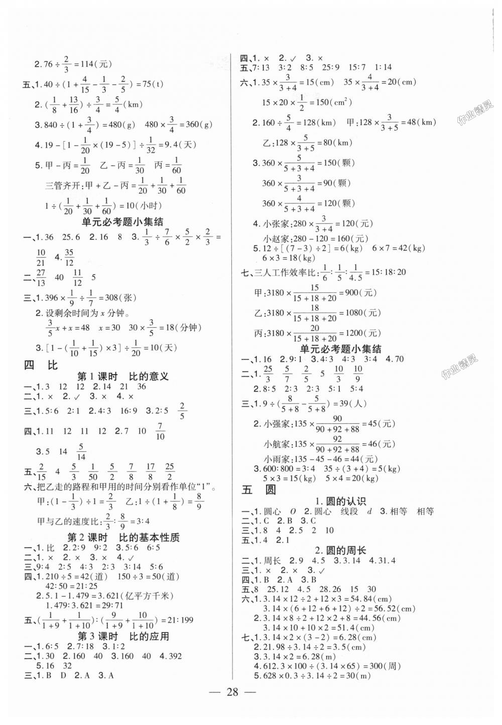 2018年红领巾乐园一课三练六年级数学上册人教版A版 第4页