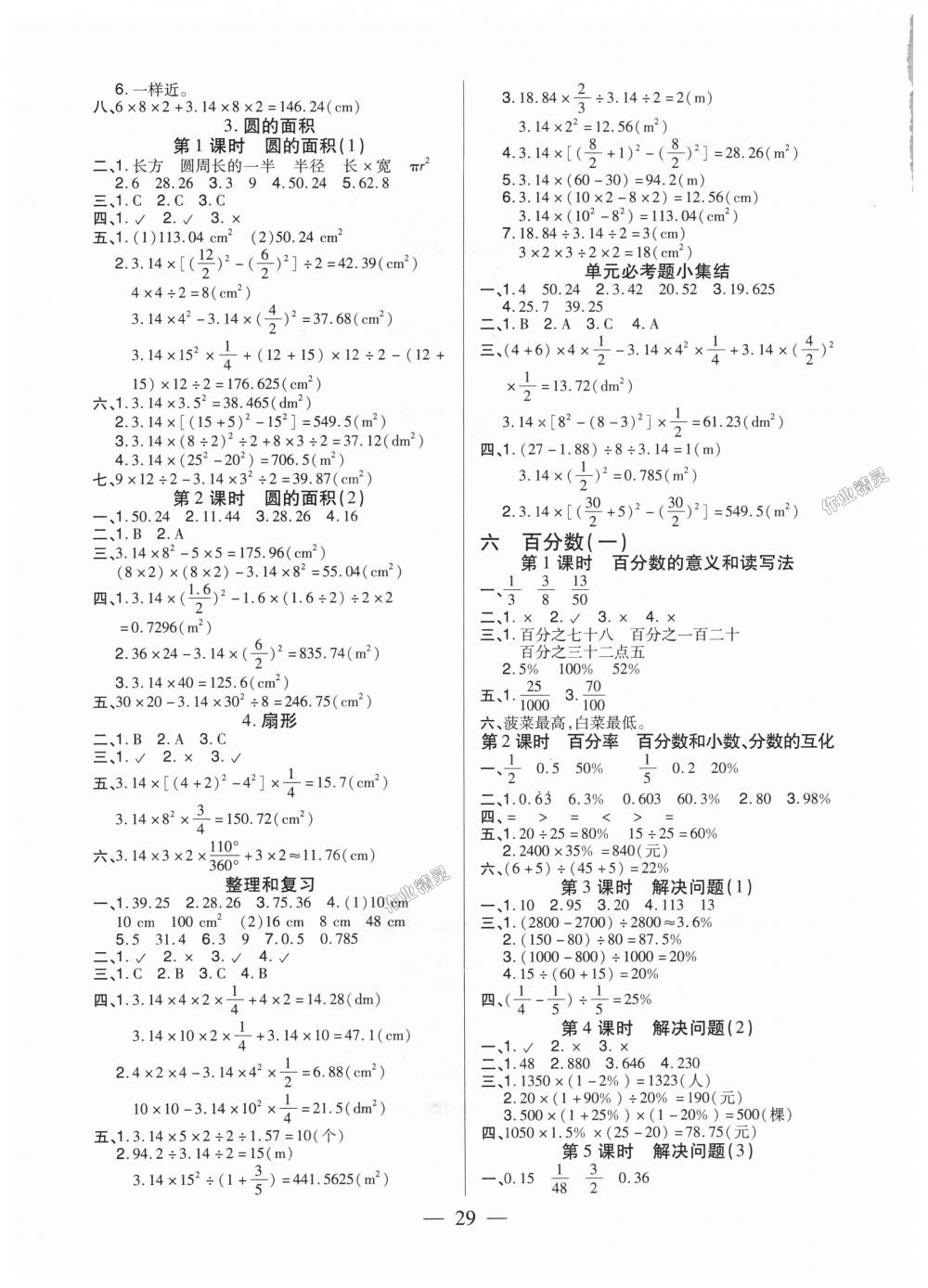 2018年红领巾乐园一课三练六年级数学上册人教版A版 第5页