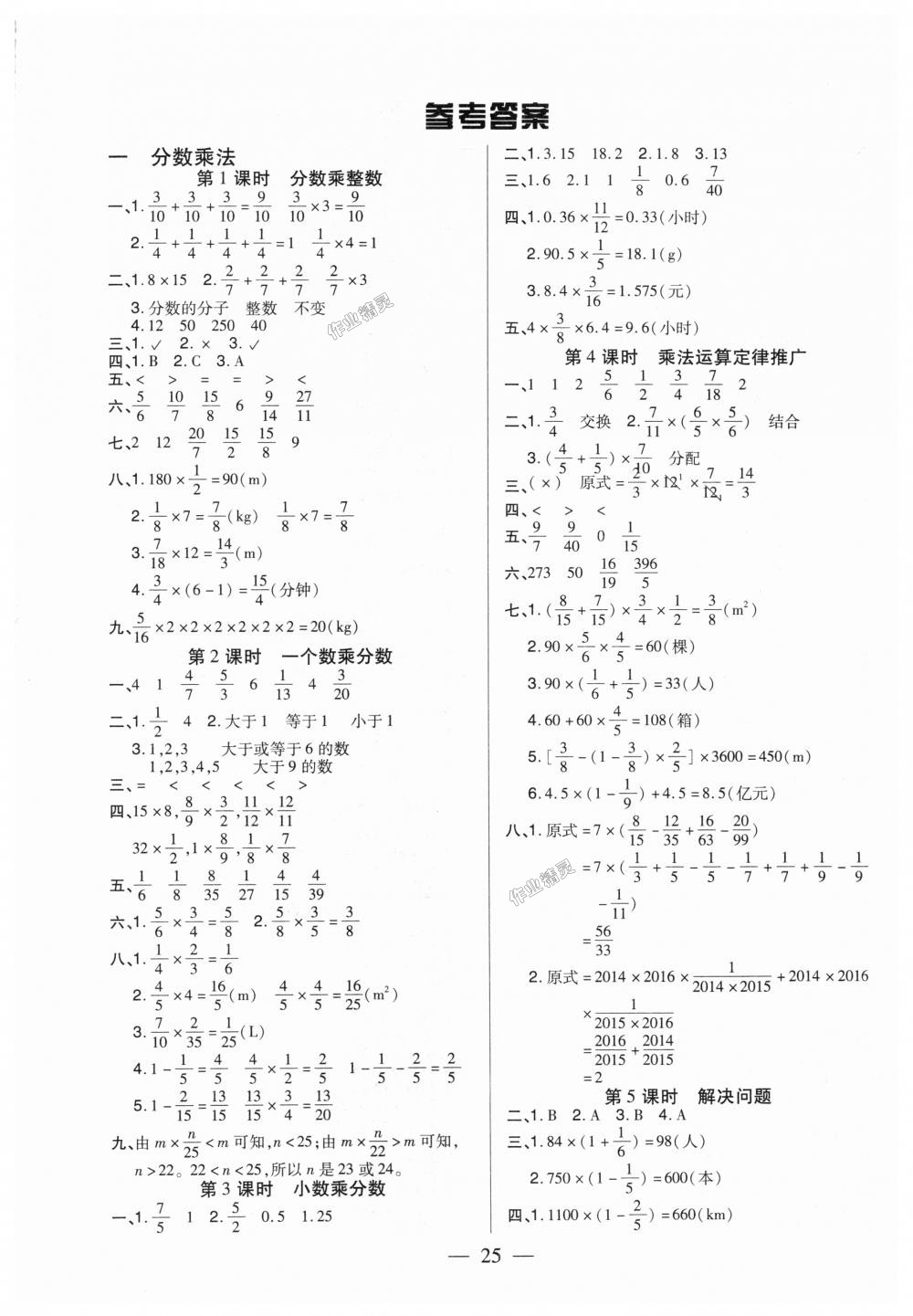 2018年红领巾乐园一课三练六年级数学上册人教版A版 第1页