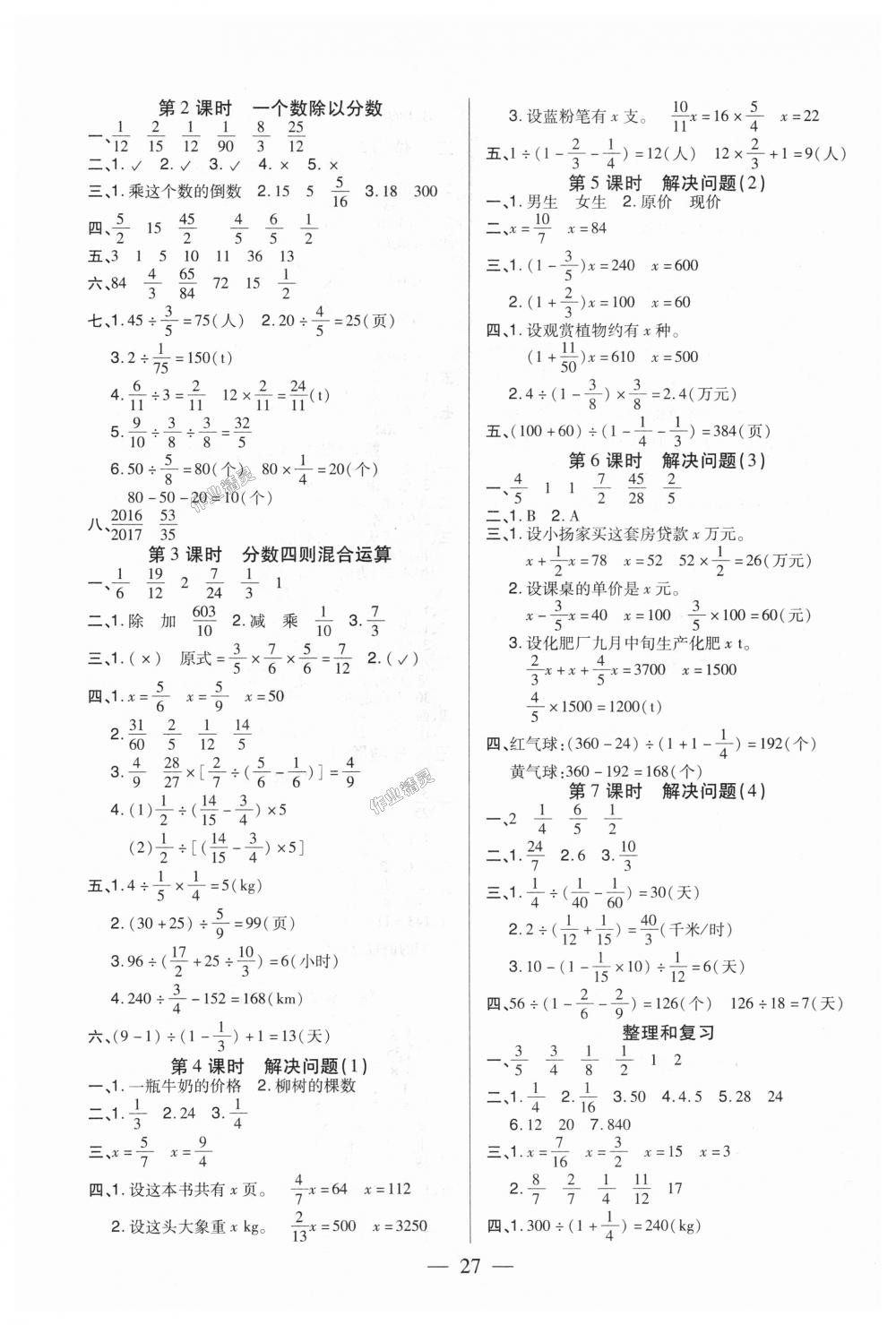 2018年红领巾乐园一课三练六年级数学上册人教版A版 第3页