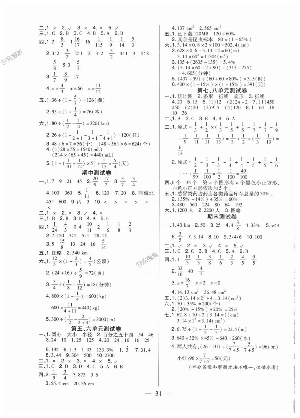 2018年红领巾乐园一课三练六年级数学上册人教版A版 第7页