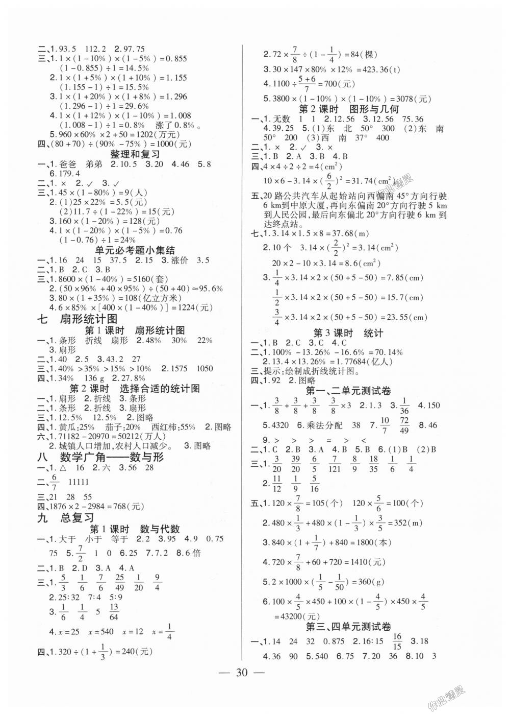 2018年红领巾乐园一课三练六年级数学上册人教版A版 第6页