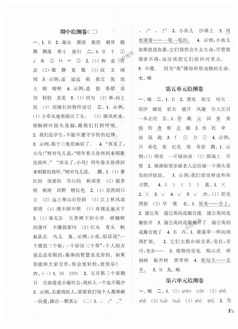 2018年通城學(xué)典課時新體驗三年級語文上冊人教版 第13頁