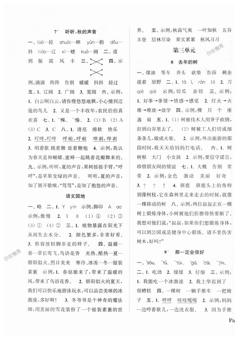 2018年通城學(xué)典課時(shí)新體驗(yàn)三年級語文上冊人教版 第3頁