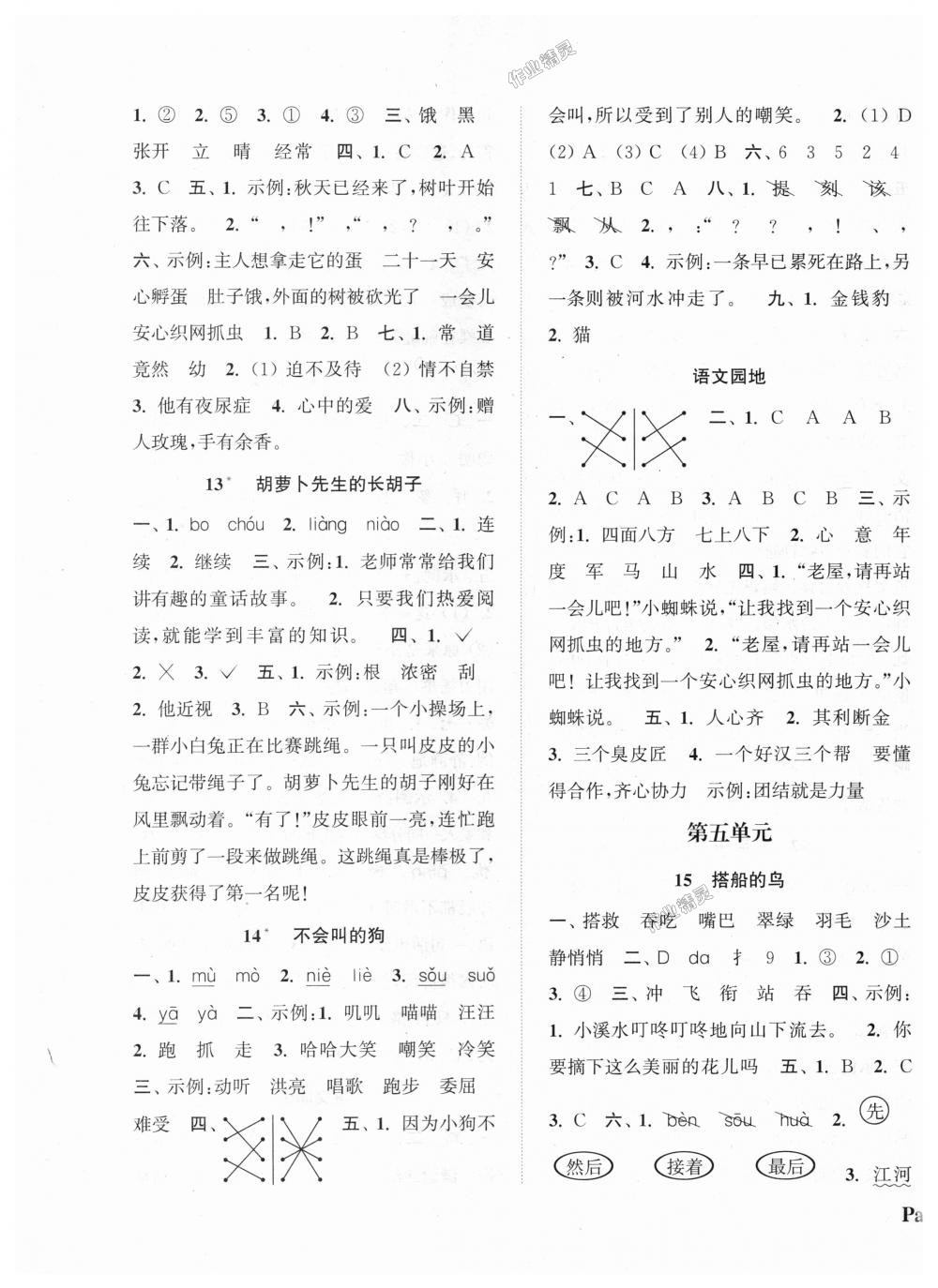 2018年通城學(xué)典課時(shí)新體驗(yàn)三年級(jí)語(yǔ)文上冊(cè)人教版 第5頁(yè)