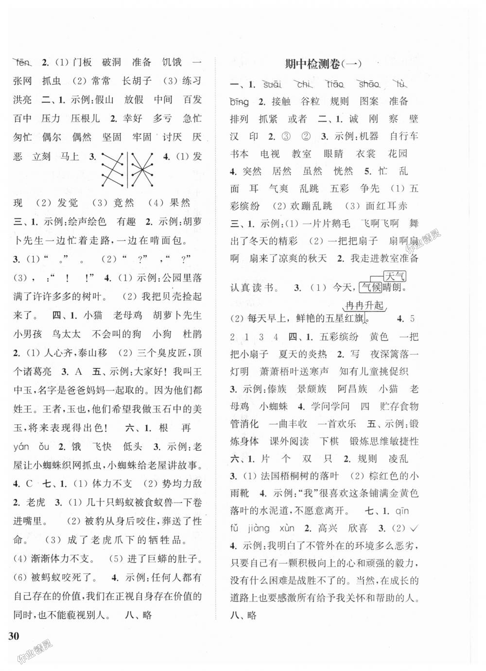 2018年通城學(xué)典課時(shí)新體驗(yàn)三年級(jí)語(yǔ)文上冊(cè)人教版 第12頁(yè)