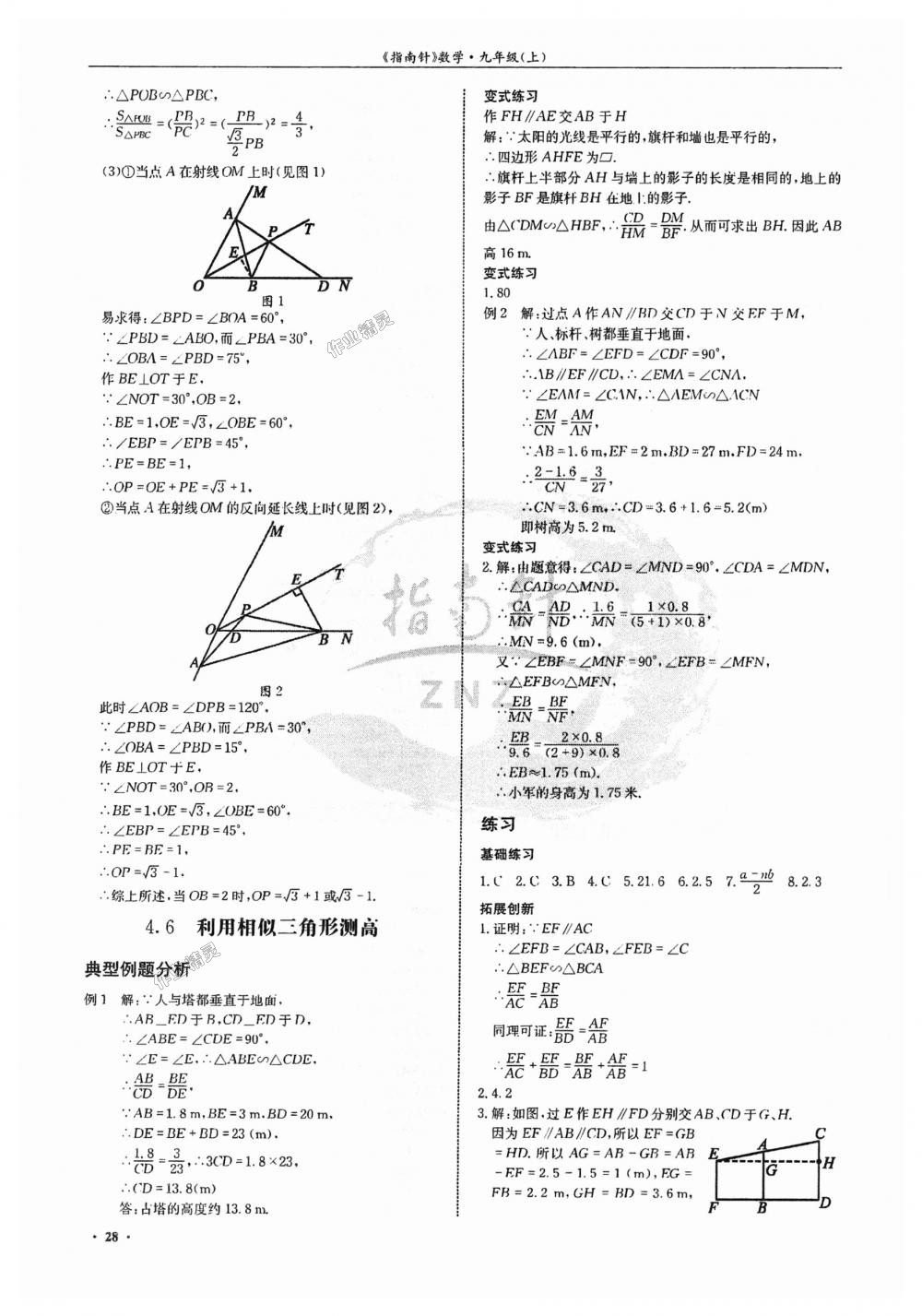 2018年指南針高分必備九年級(jí)數(shù)學(xué)上冊北師大版 第28頁