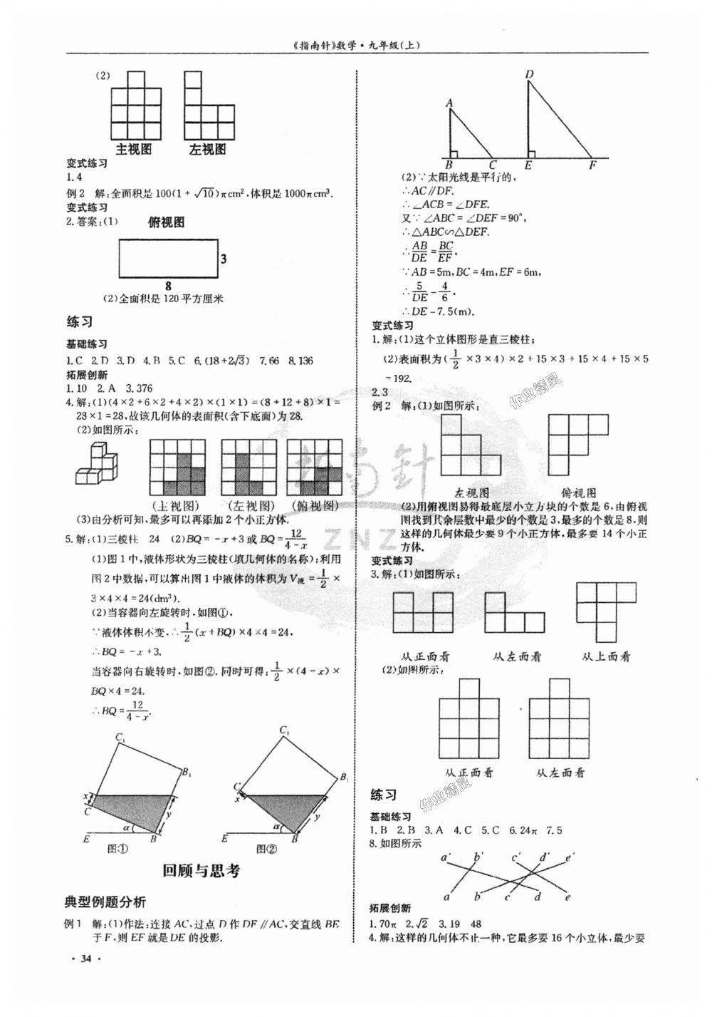 2018年指南針高分必備九年級(jí)數(shù)學(xué)上冊(cè)北師大版 第34頁