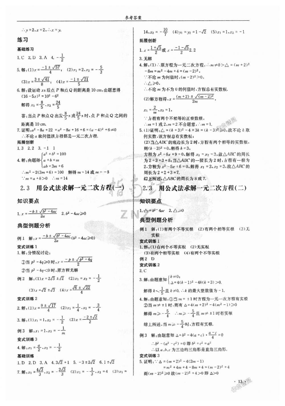 2018年指南针高分必备九年级数学上册北师大版 第13页