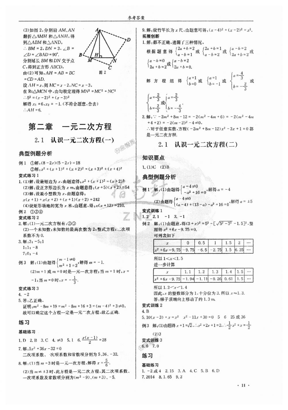 2018年指南针高分必备九年级数学上册北师大版 第11页